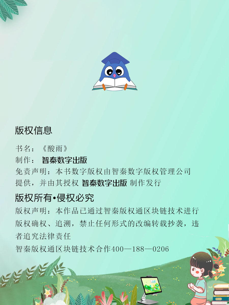 《鸽子号 Ⅱ》环扉1