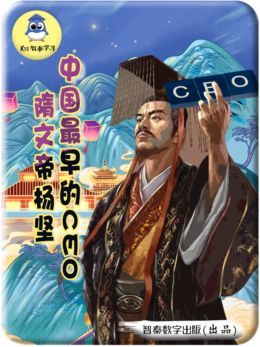 中国最早的CEO——隋文帝杨坚