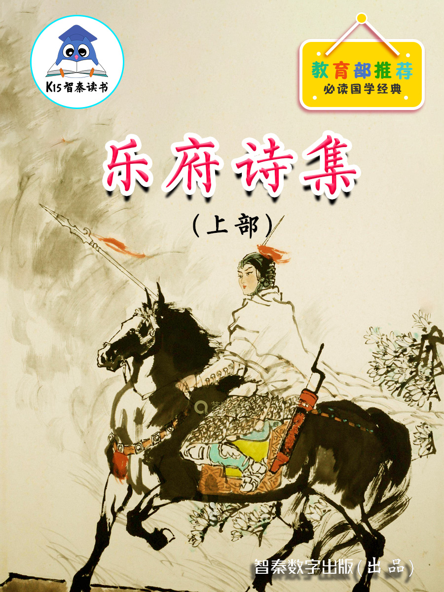 《乐府诗集》（上部）