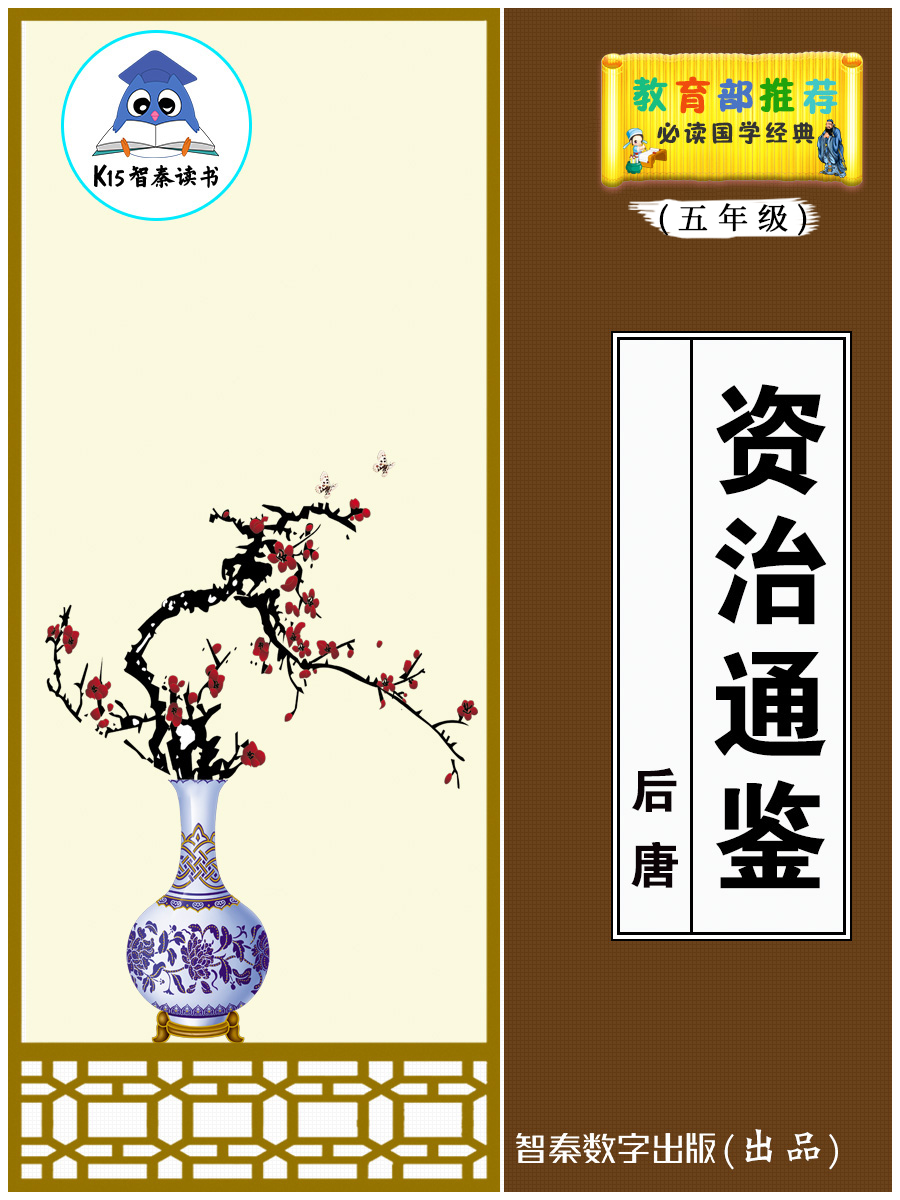 资治通鉴（中）