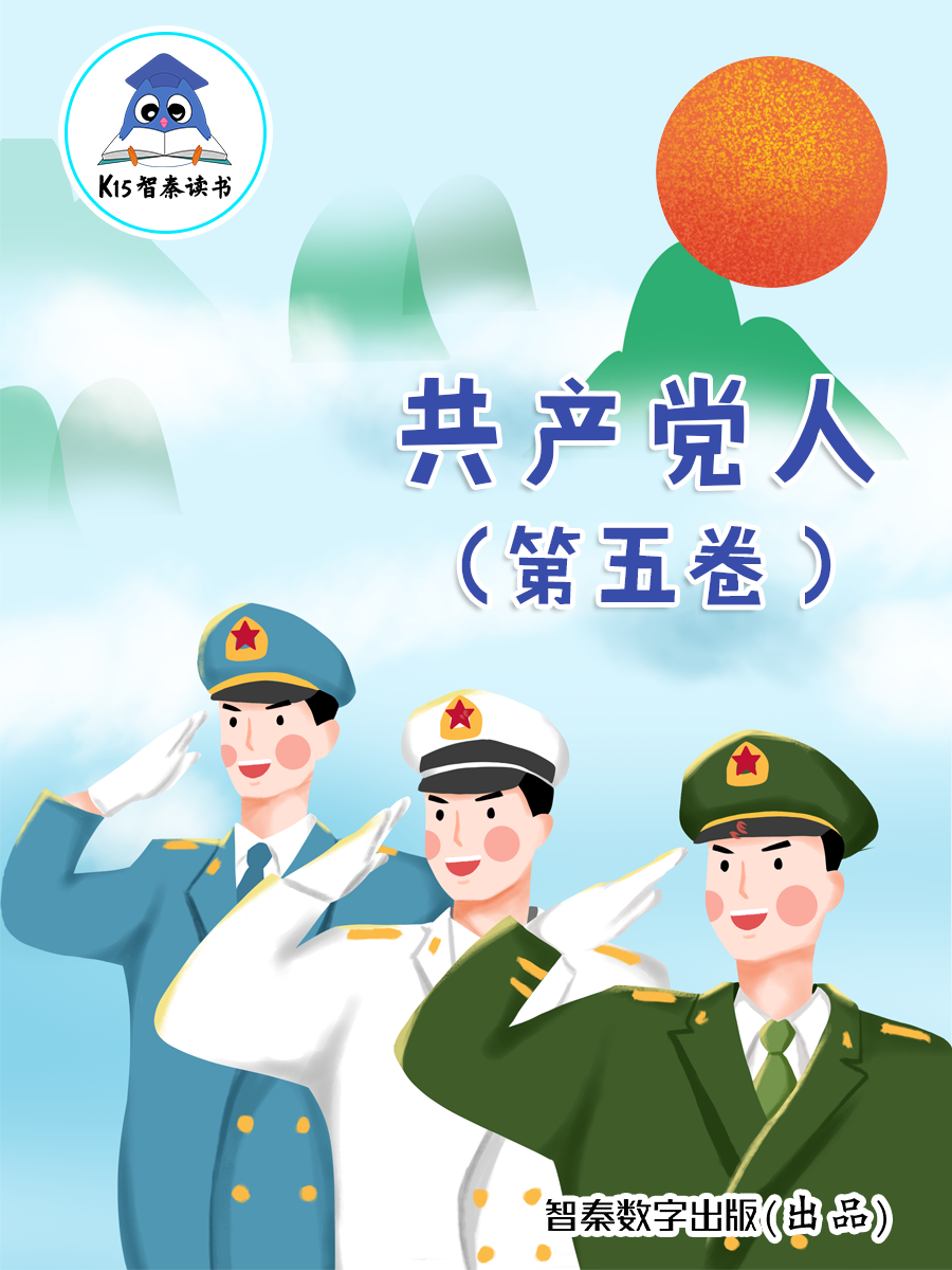 《共产党人》（第五卷）