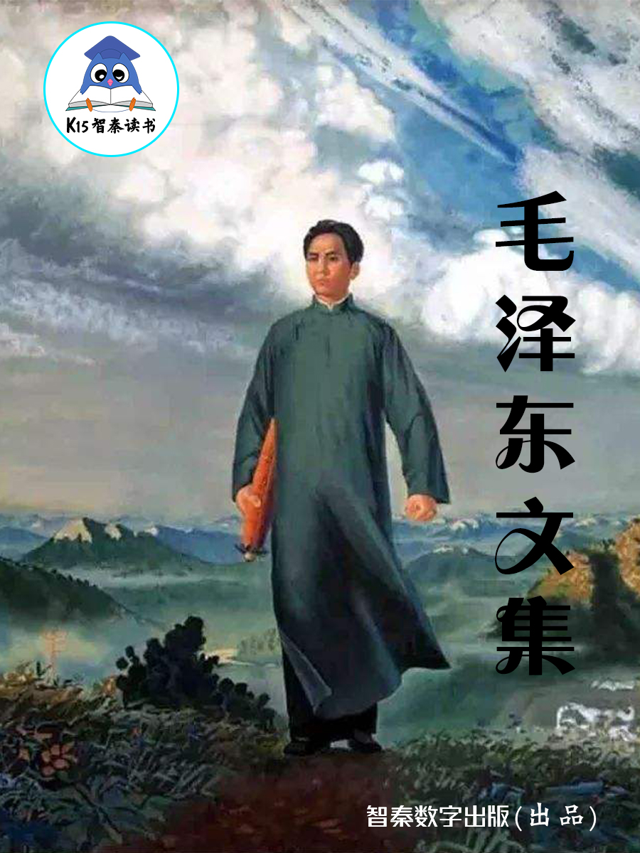 《毛泽东文集》