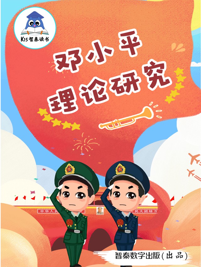 《邓小平理论研究》