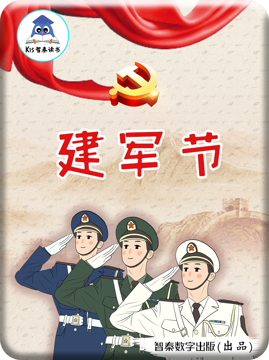 建军节