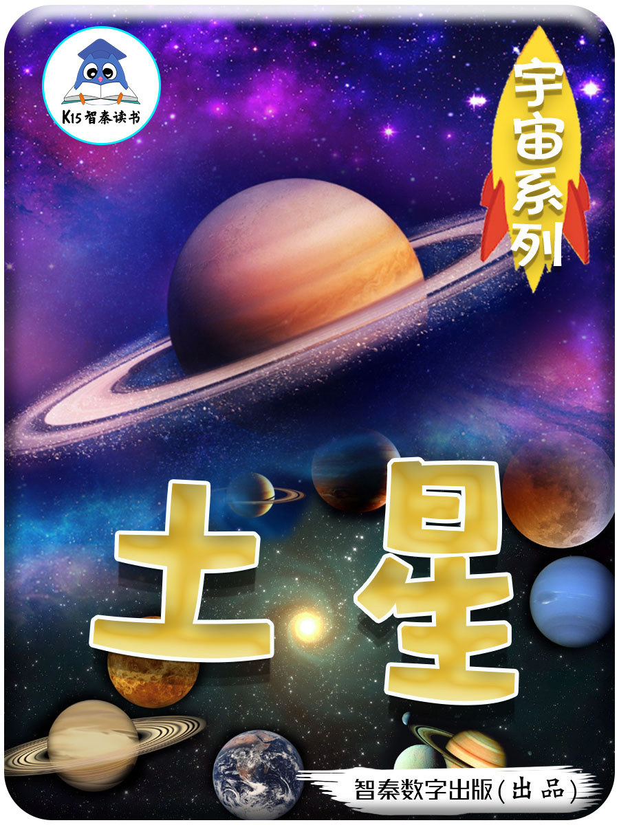 土星成品