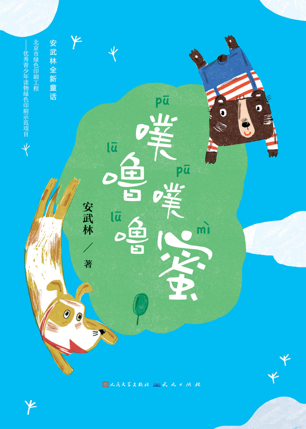 《噗噜噗噜蜜》