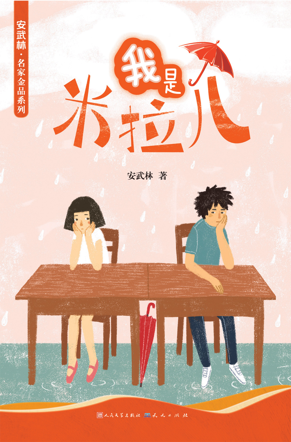 《我是米拉儿》