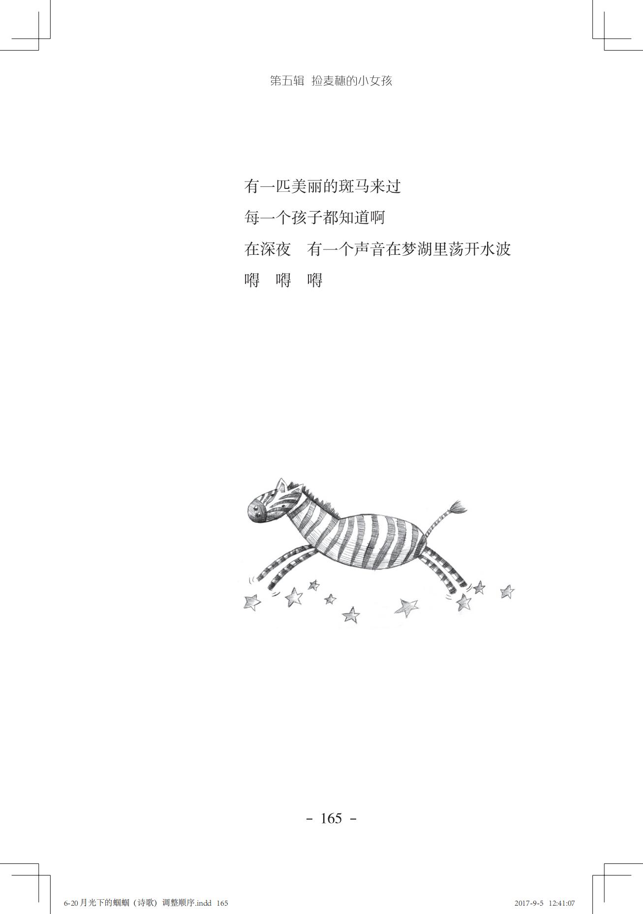 《我是米拉儿》