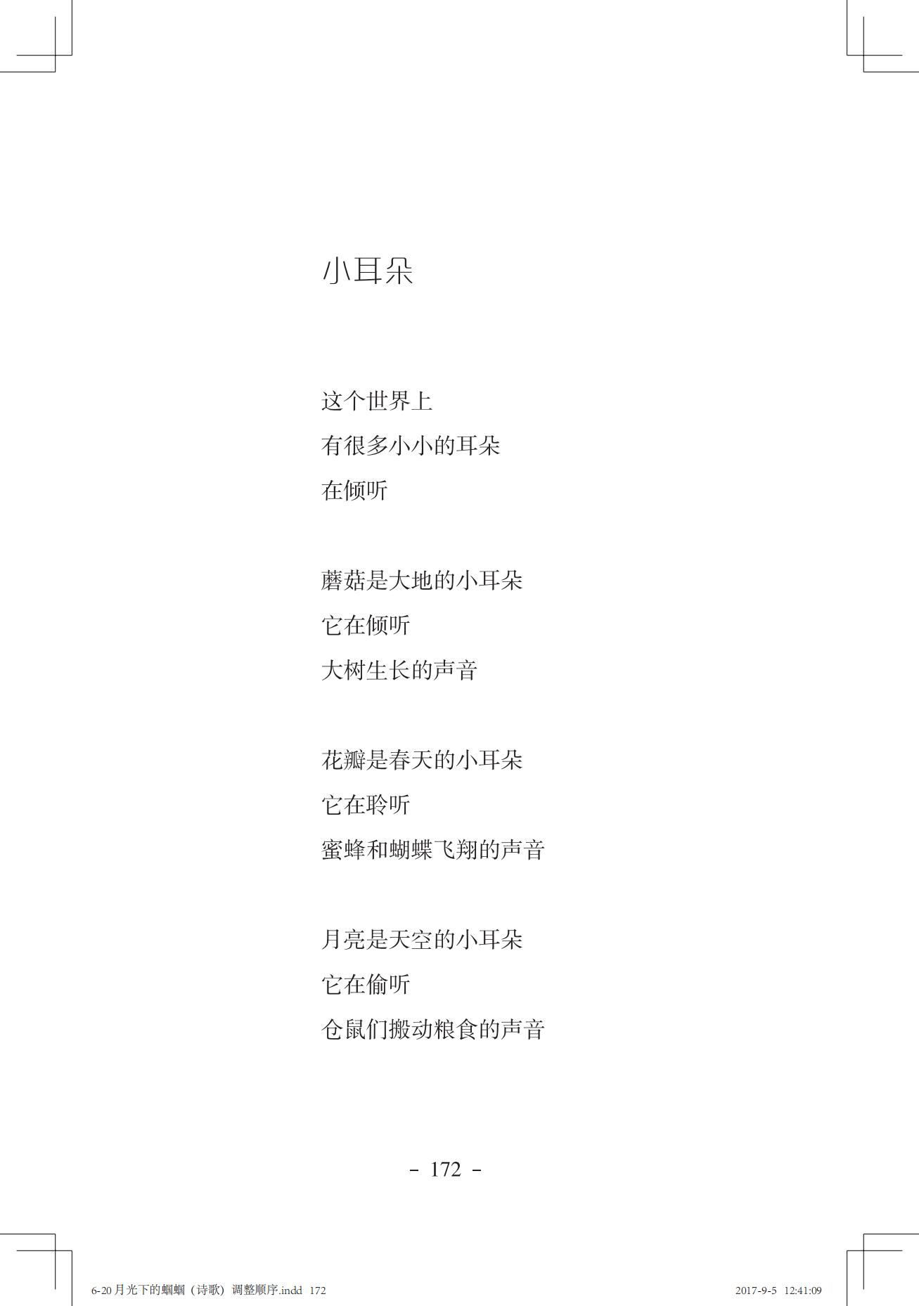 《友情是一棵月亮树》