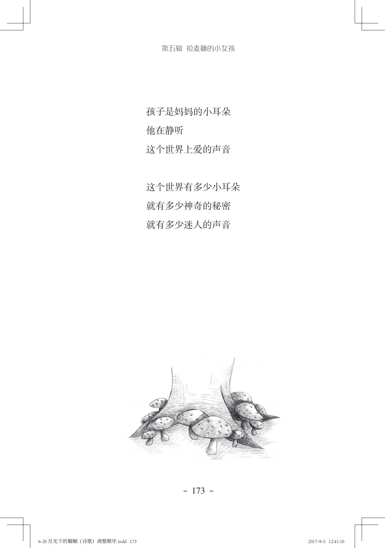 《友情是一棵月亮树》