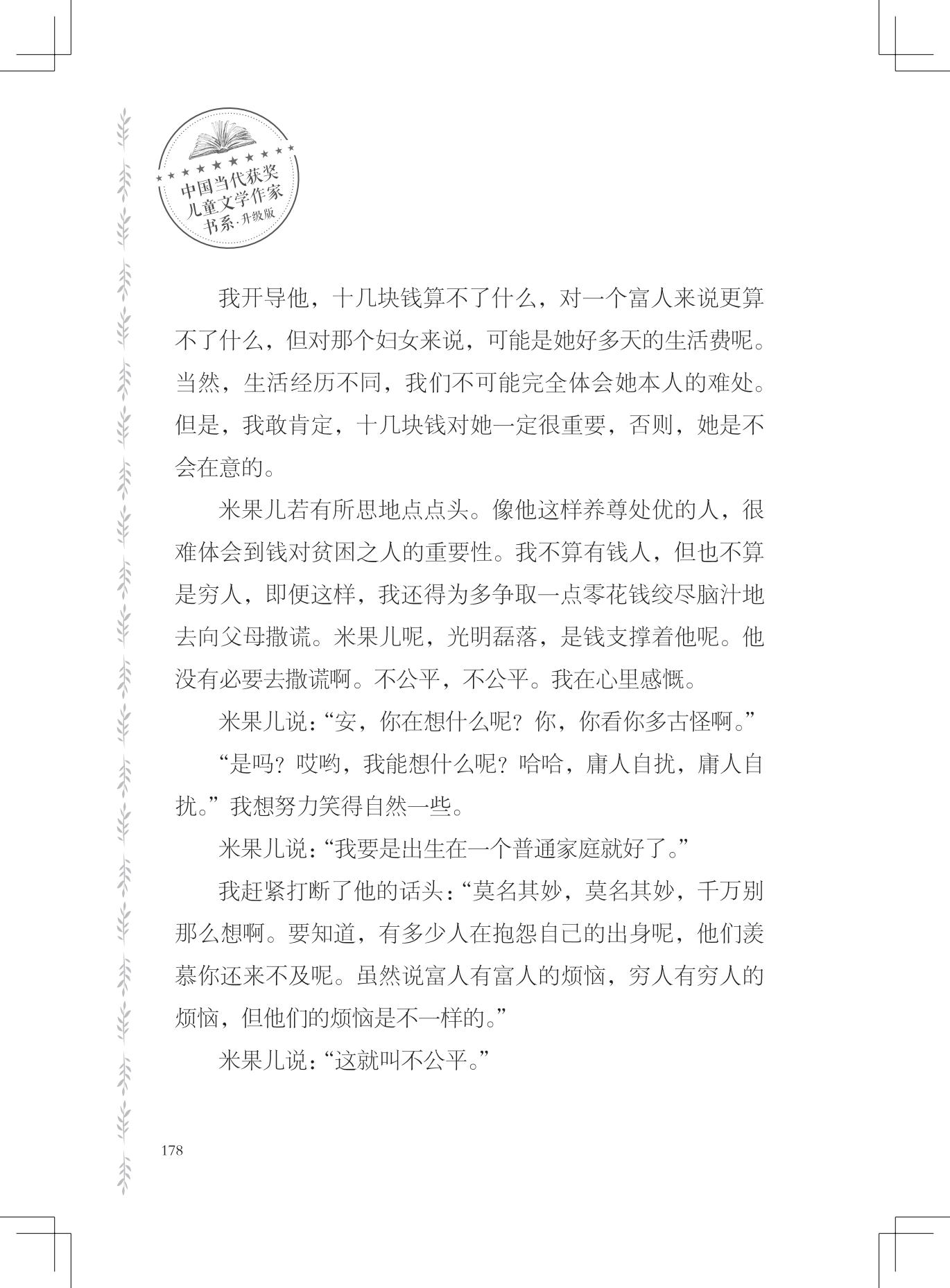 《友情是一棵月亮树》