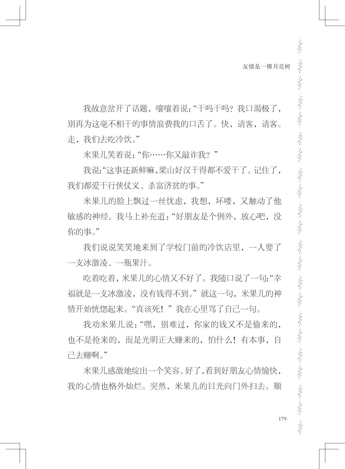 《友情是一棵月亮树》