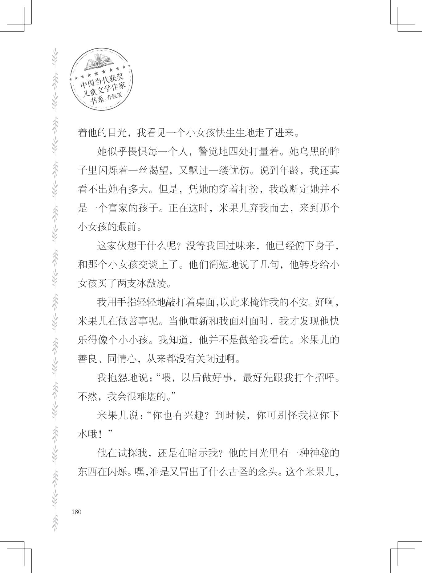 《友情是一棵月亮树》