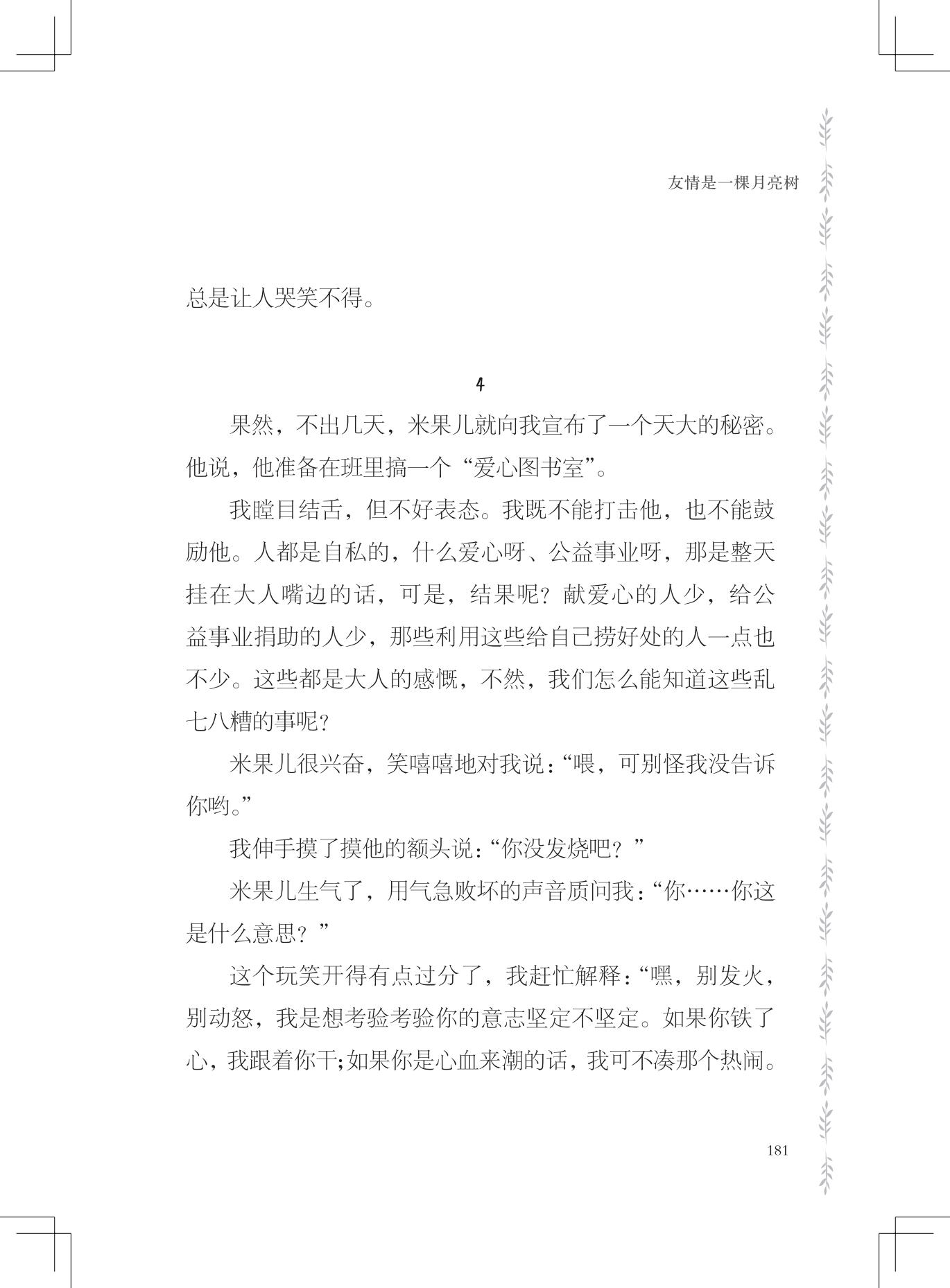 《友情是一棵月亮树》