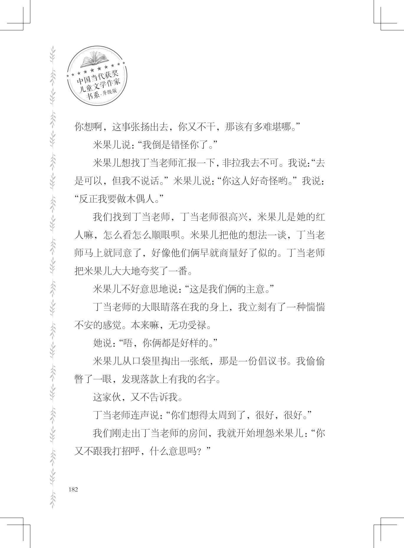 《友情是一棵月亮树》