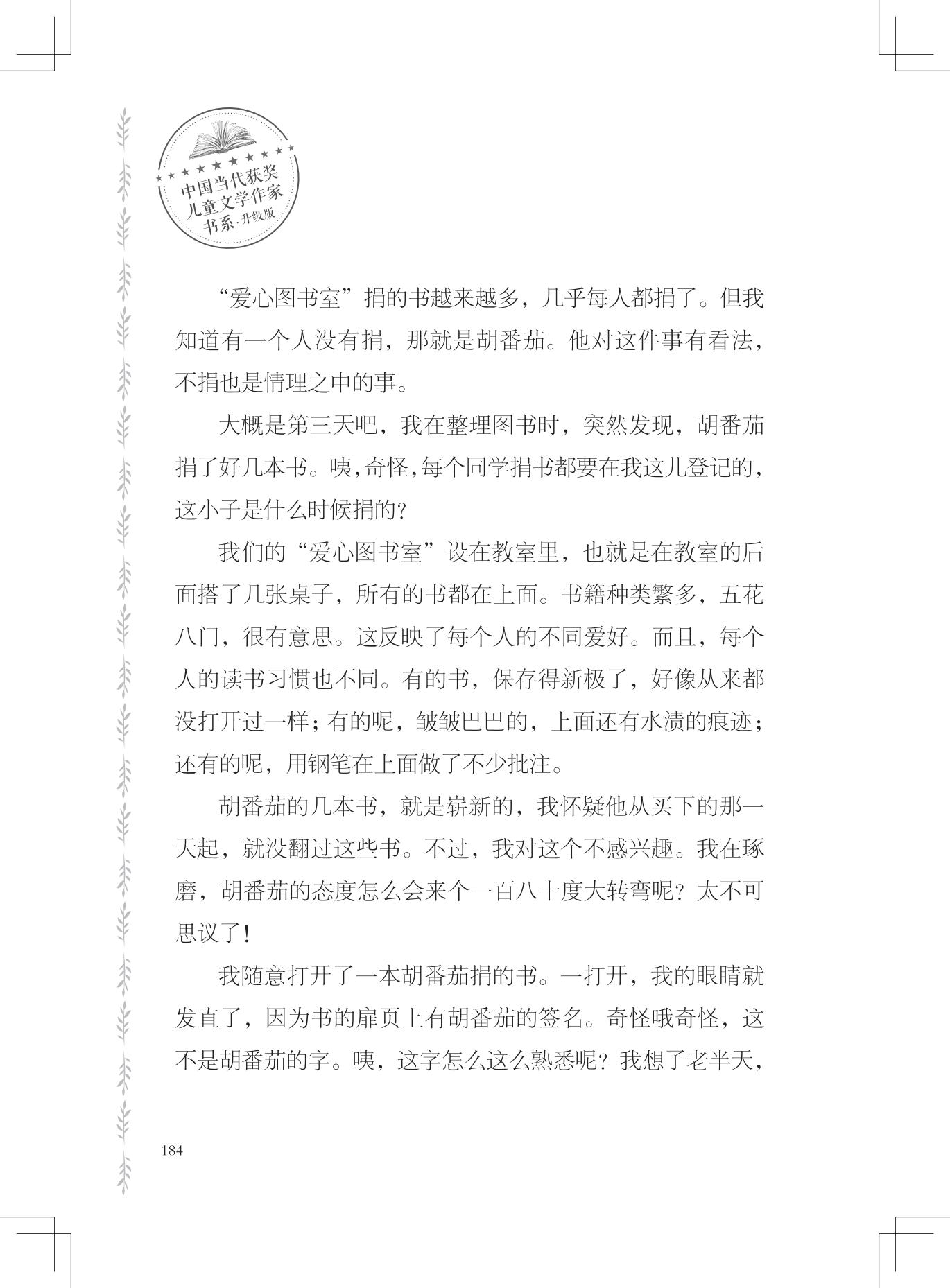 《友情是一棵月亮树》
