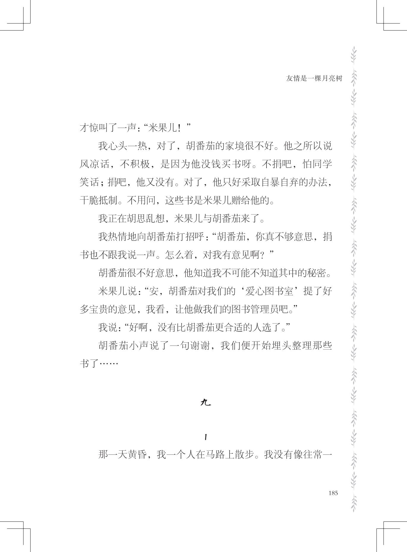 《友情是一棵月亮树》