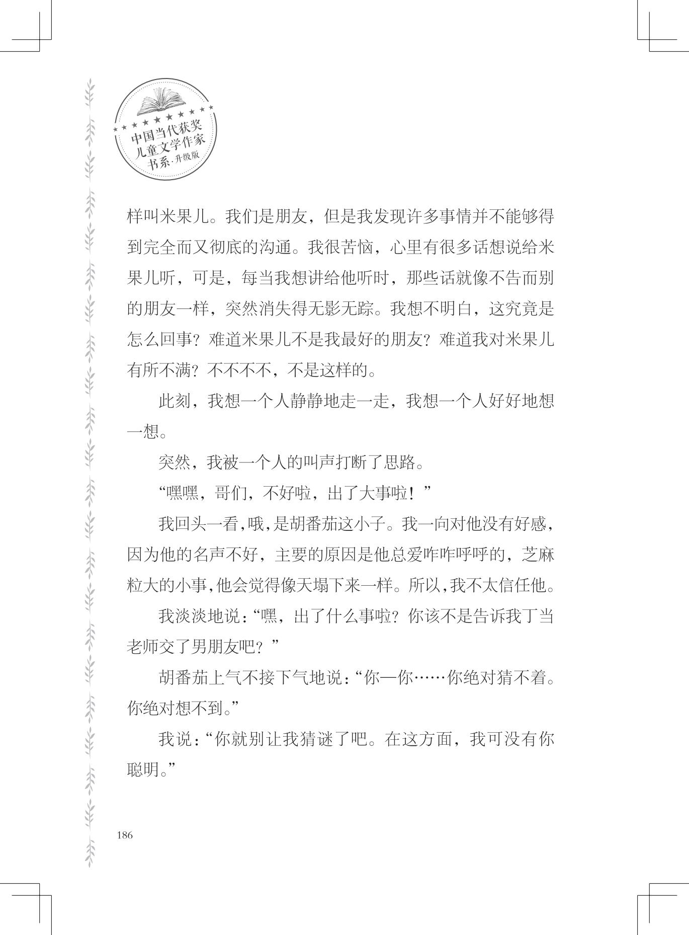 《友情是一棵月亮树》