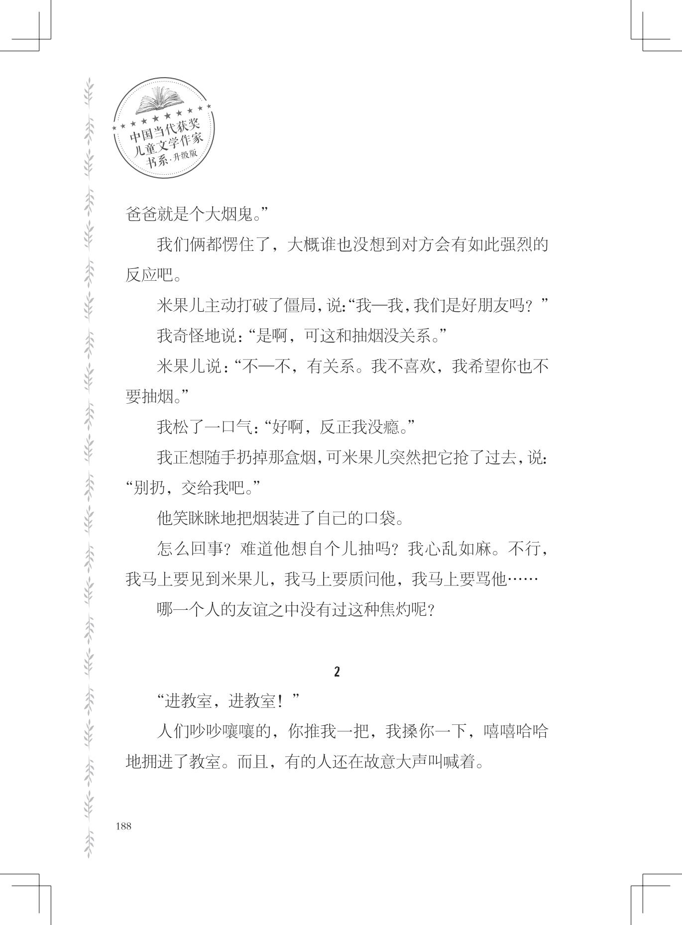 《友情是一棵月亮树》