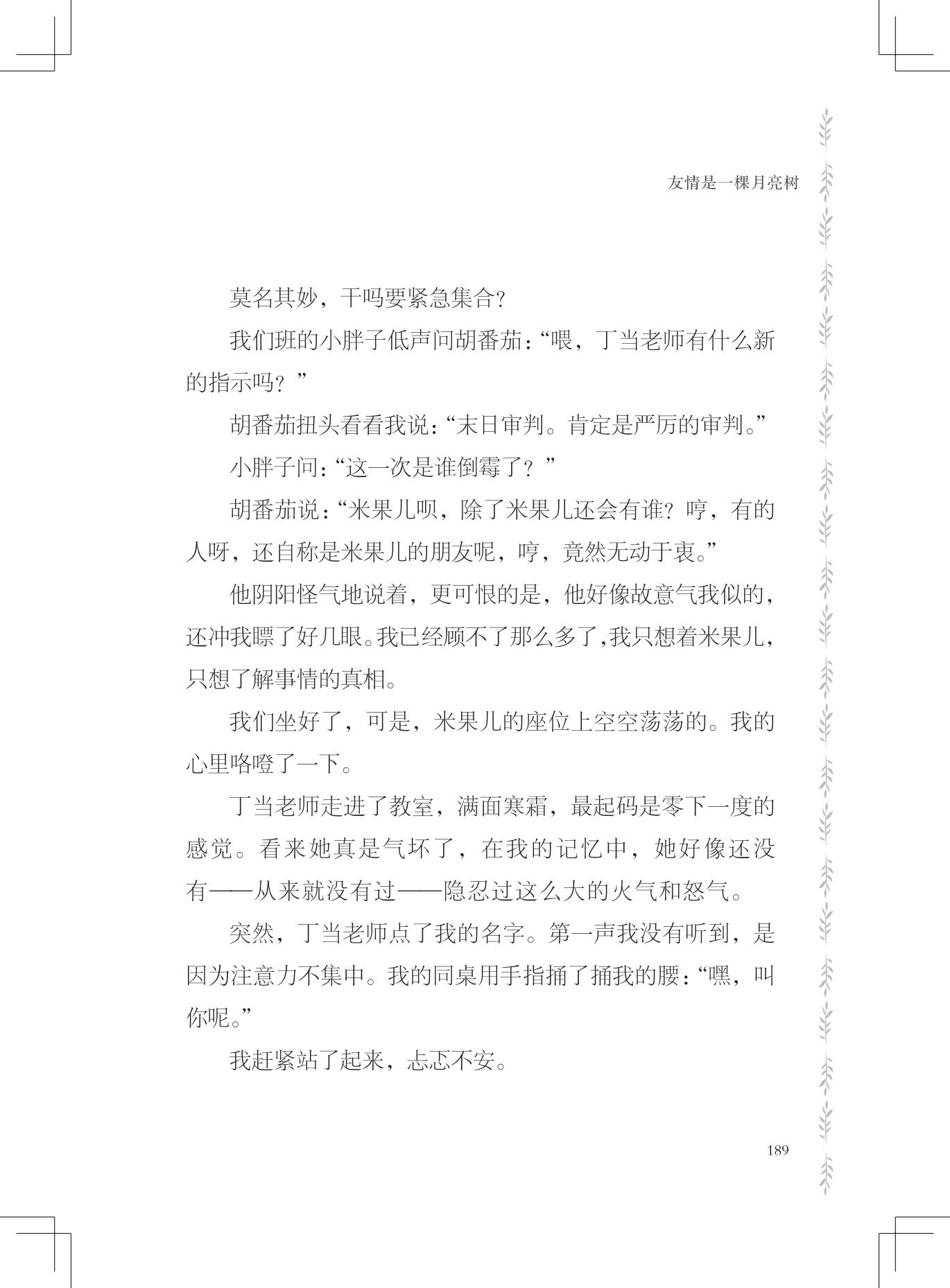 《友情是一棵月亮树》