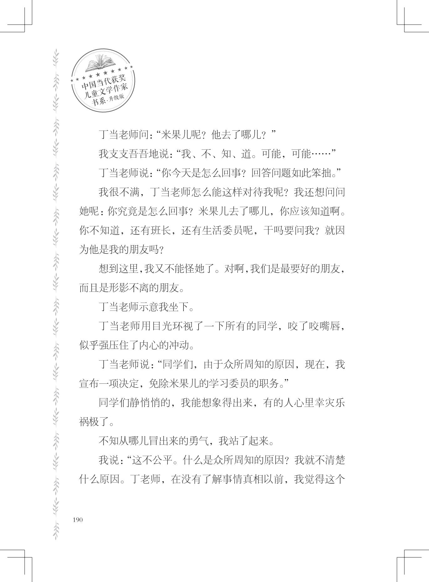 《友情是一棵月亮树》