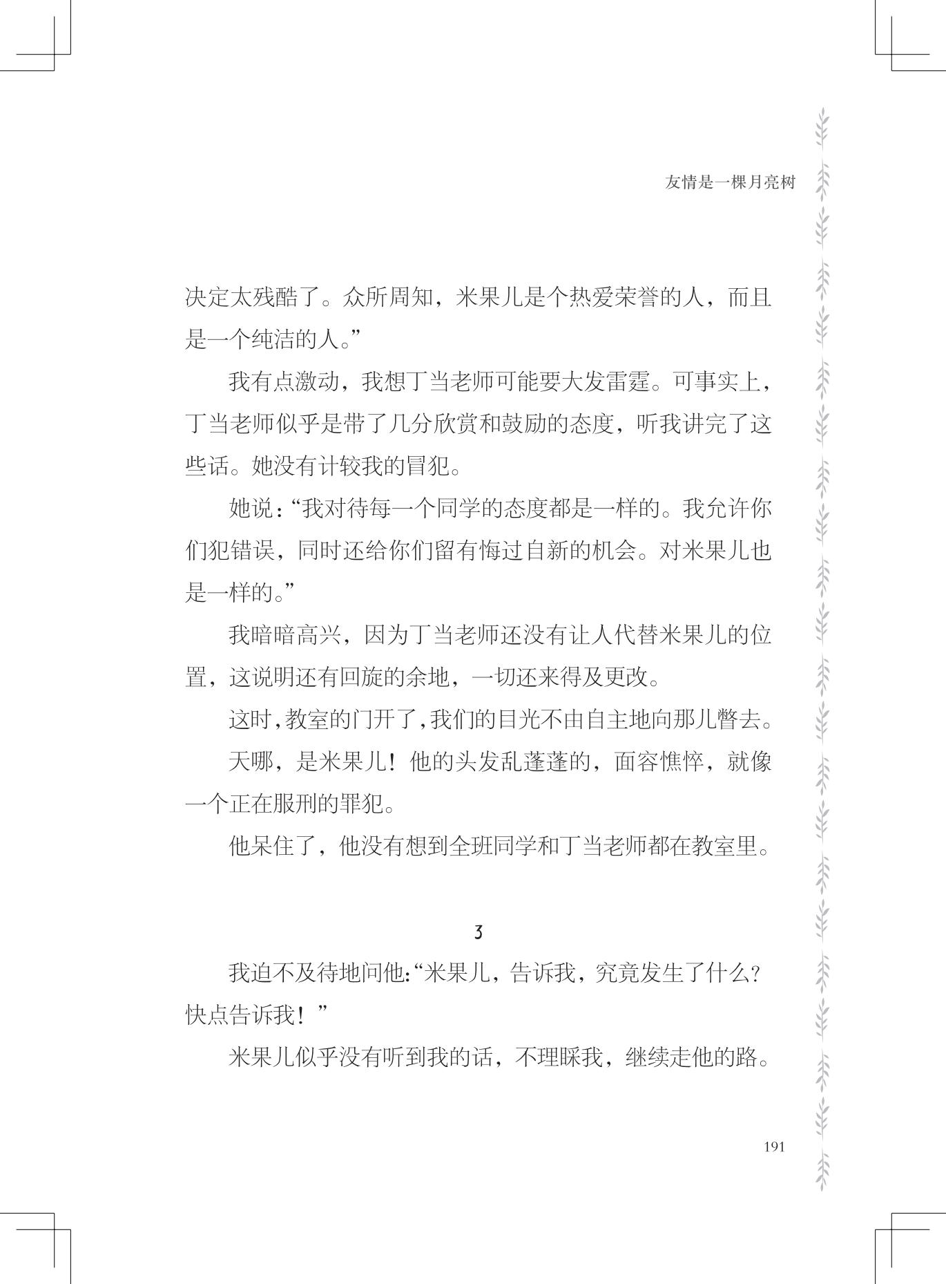 《友情是一棵月亮树》