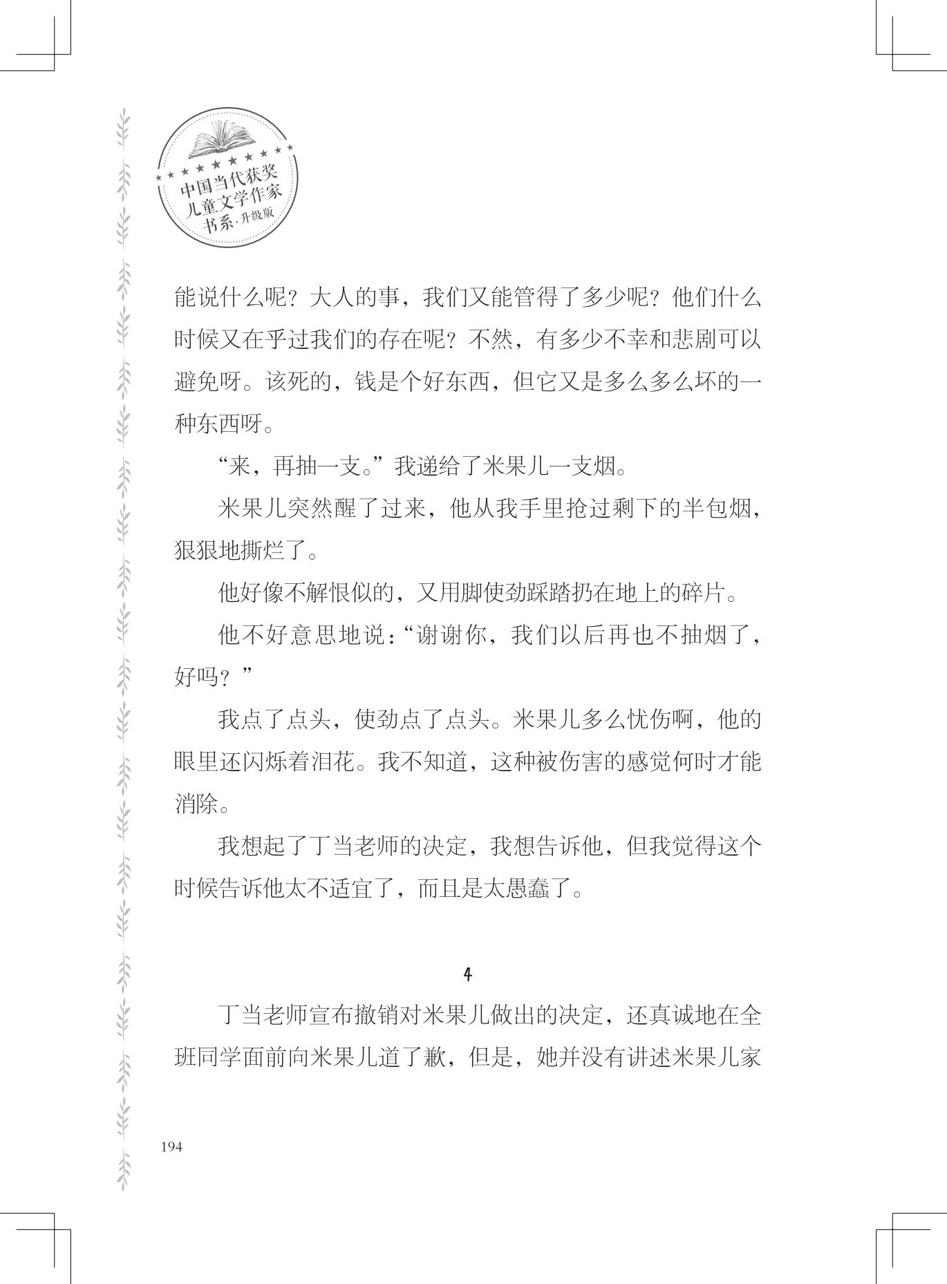 《友情是一棵月亮树》