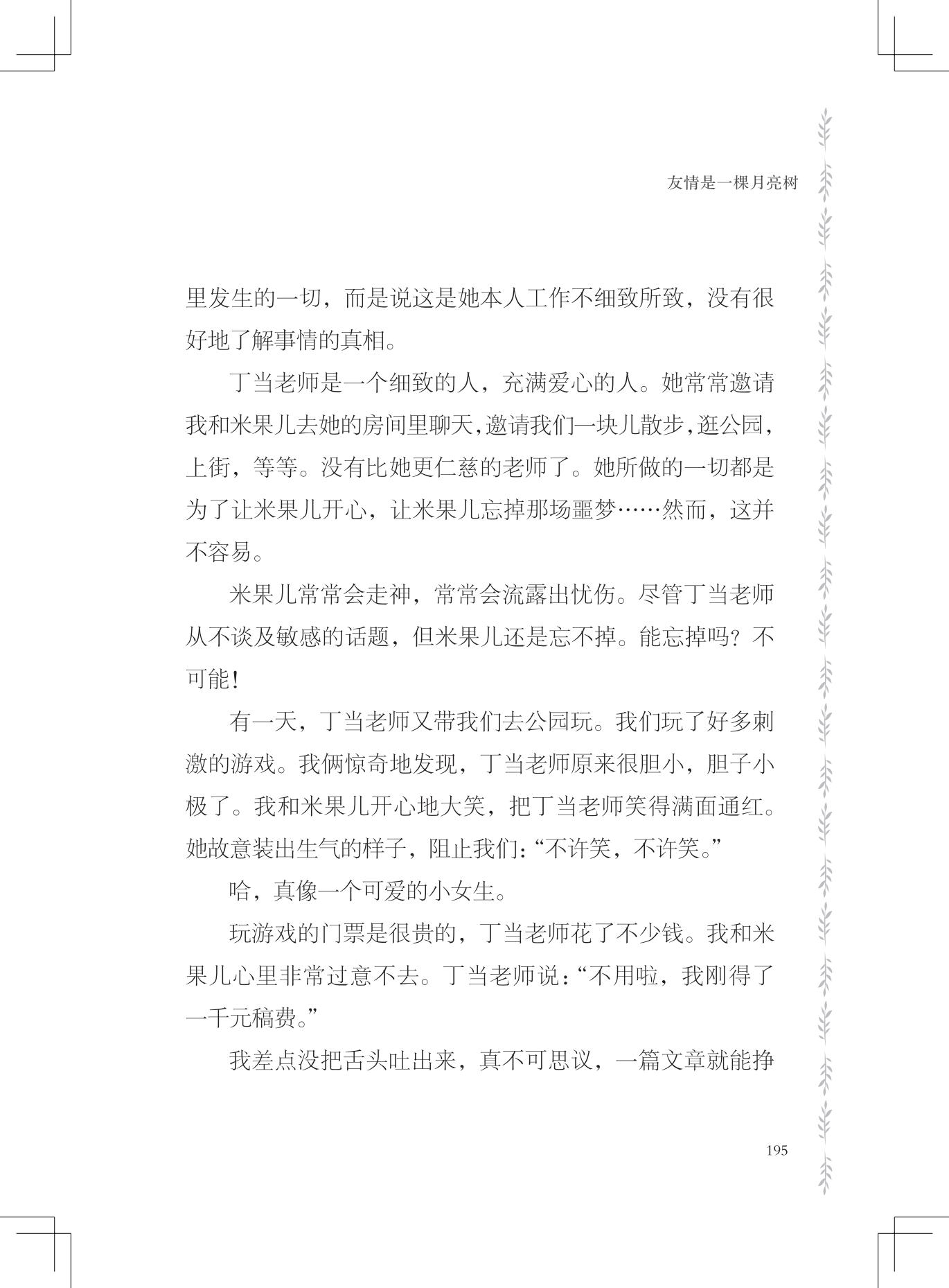 《友情是一棵月亮树》