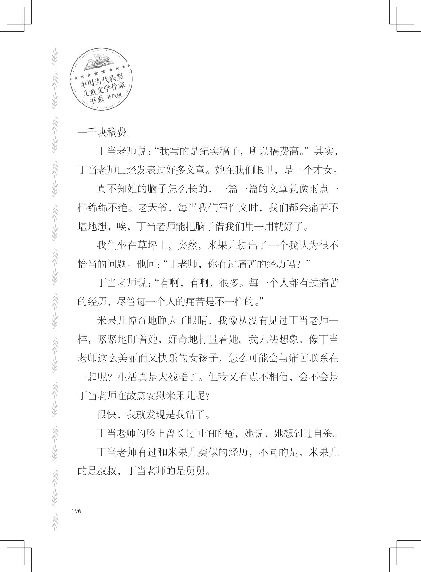 《友情是一棵月亮树》