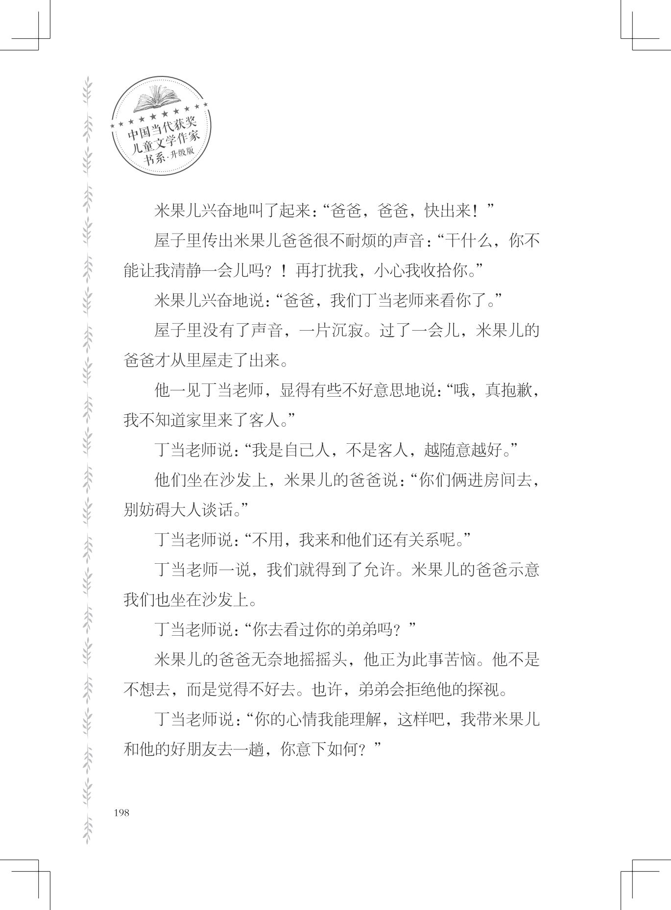 《友情是一棵月亮树》