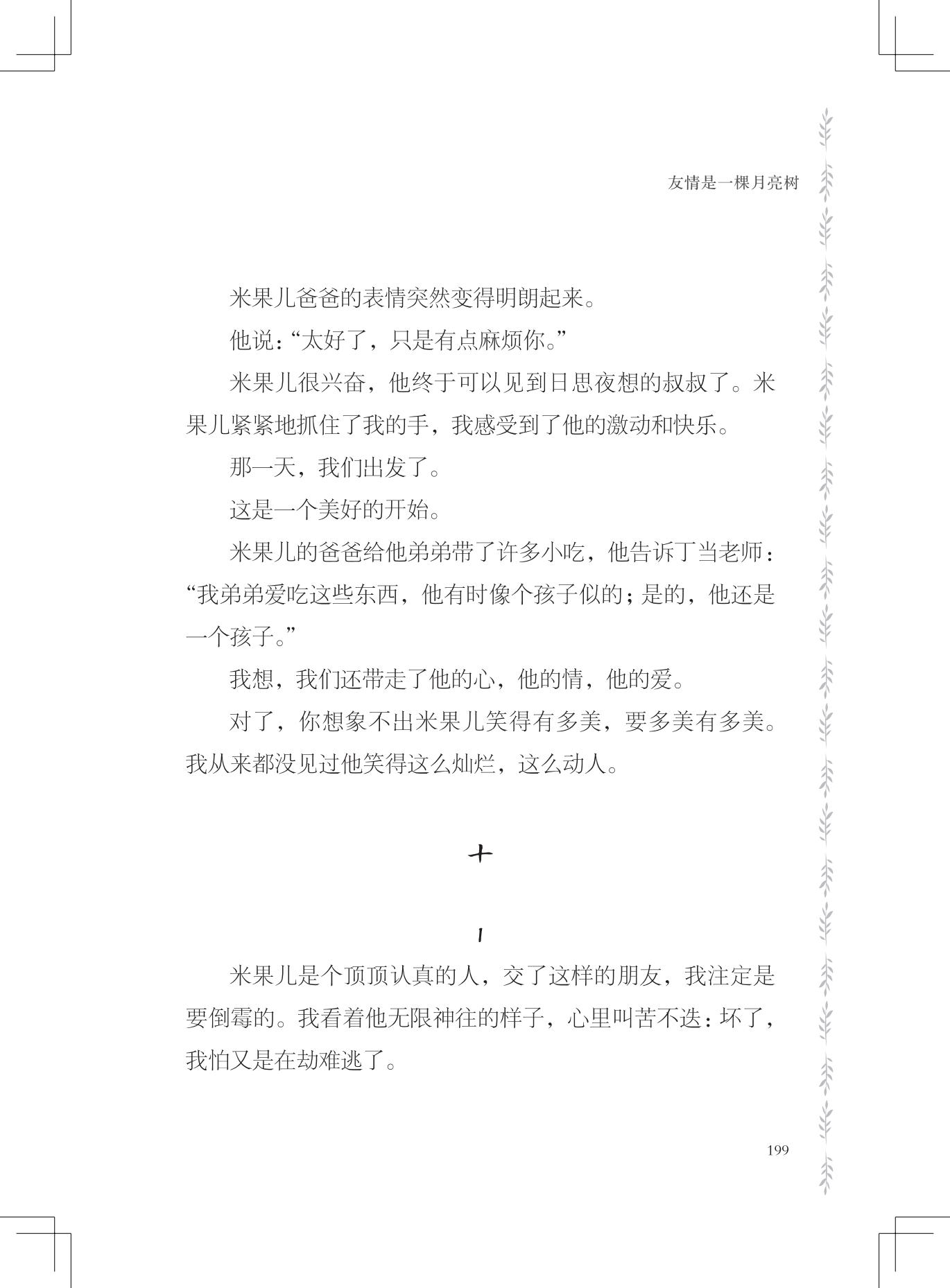 《友情是一棵月亮树》