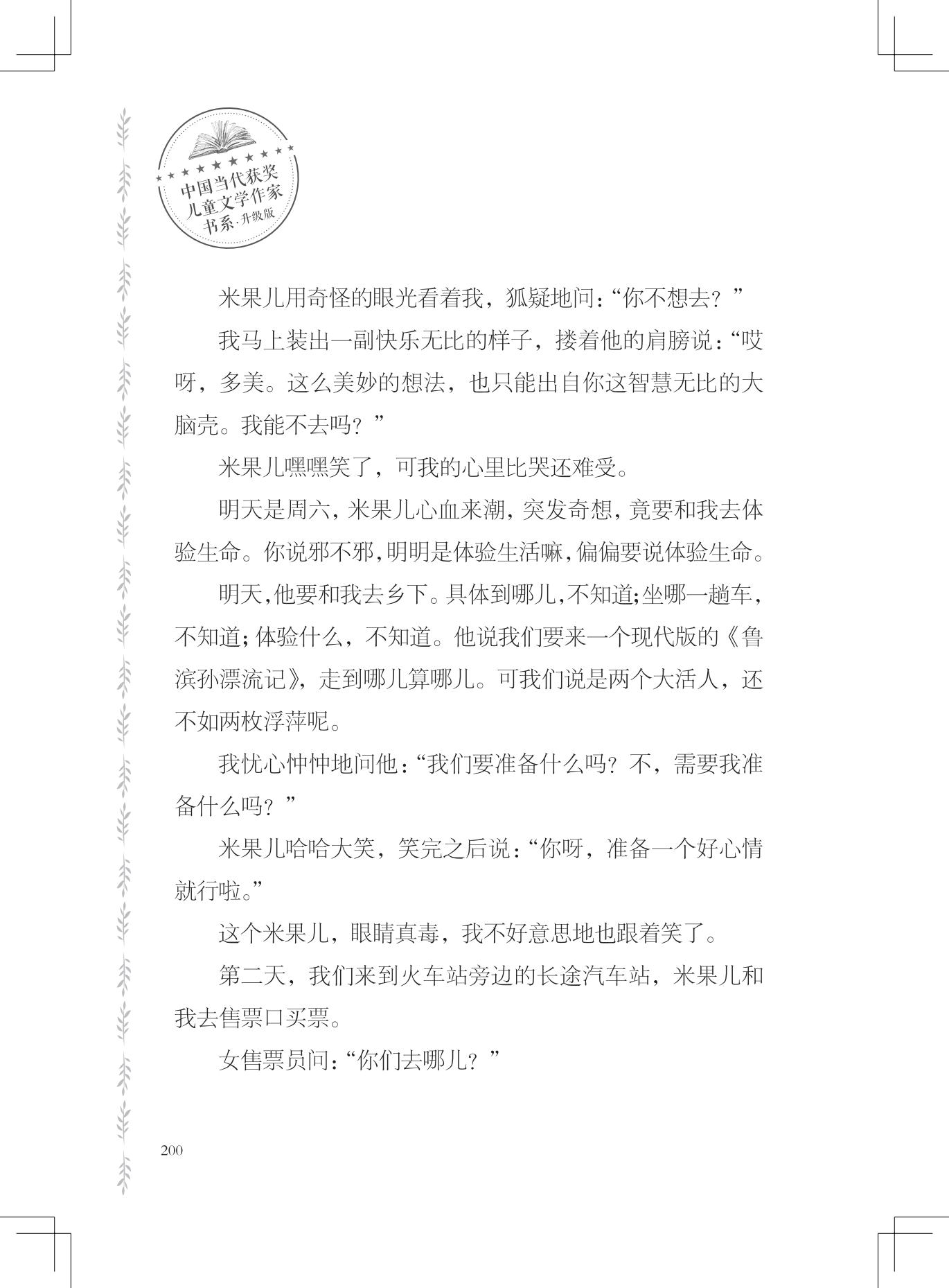 《友情是一棵月亮树》