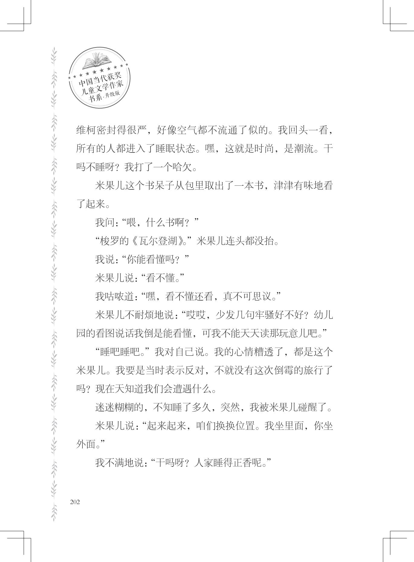 《友情是一棵月亮树》