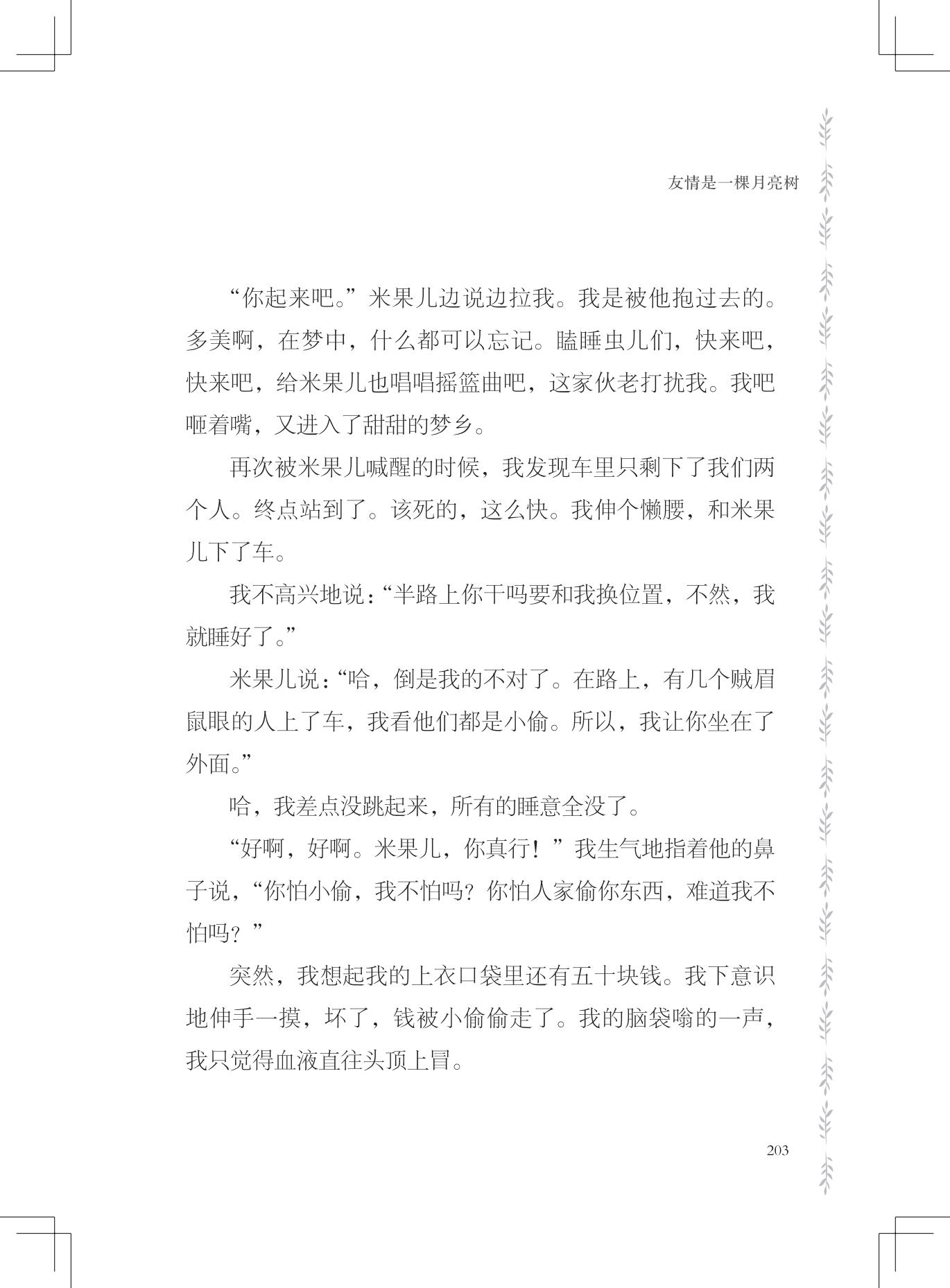 《友情是一棵月亮树》