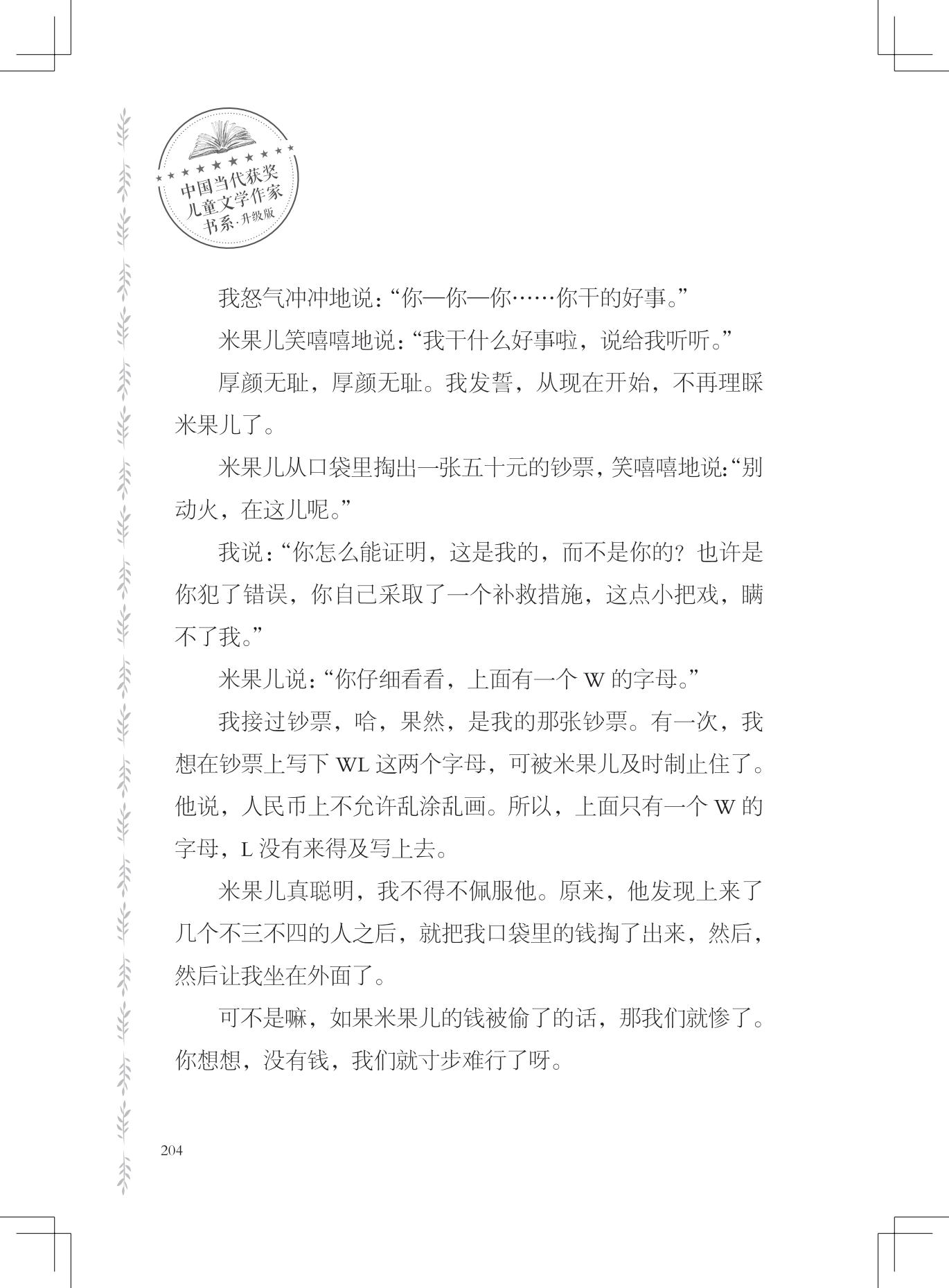 《友情是一棵月亮树》
