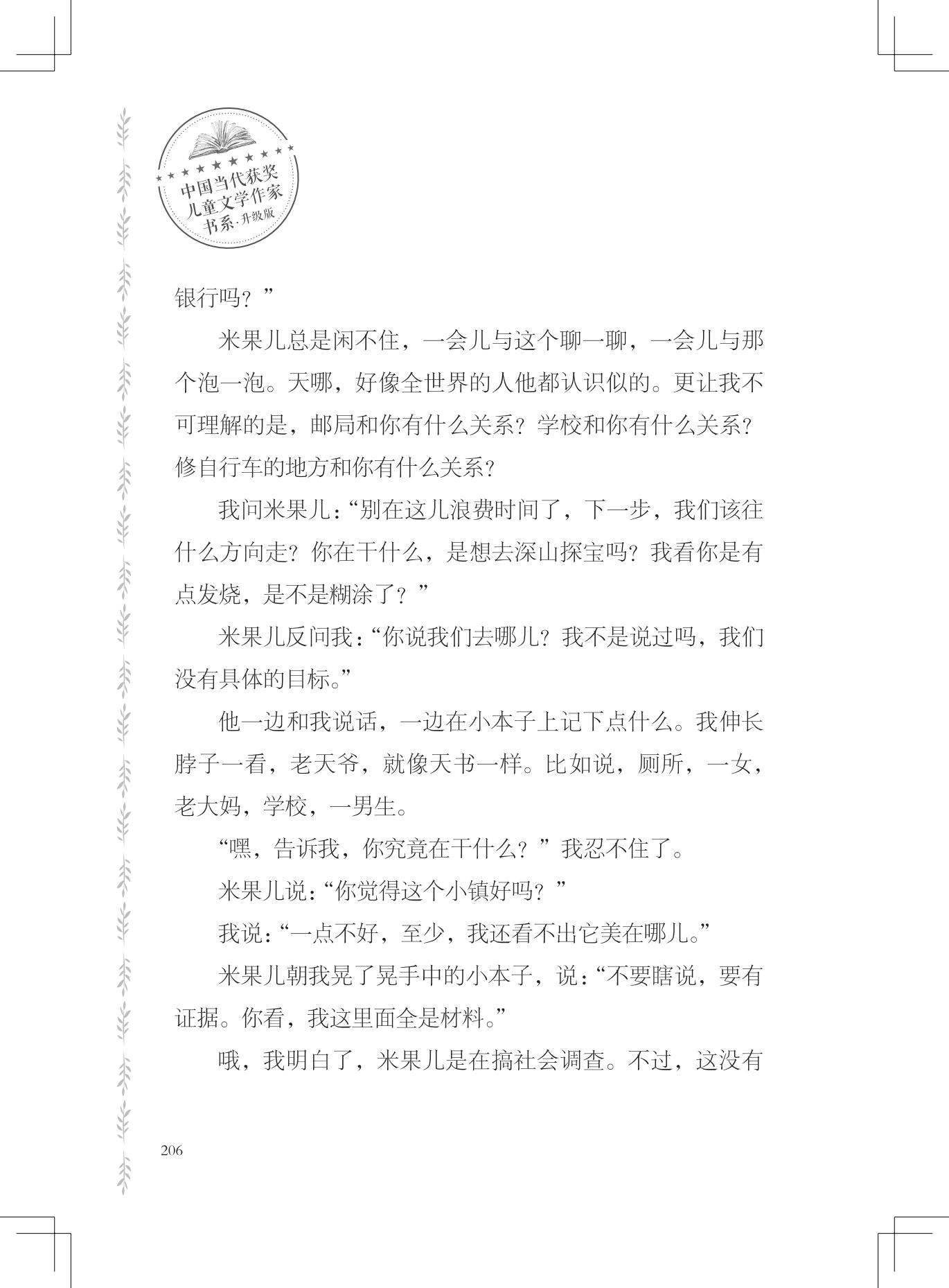 《友情是一棵月亮树》