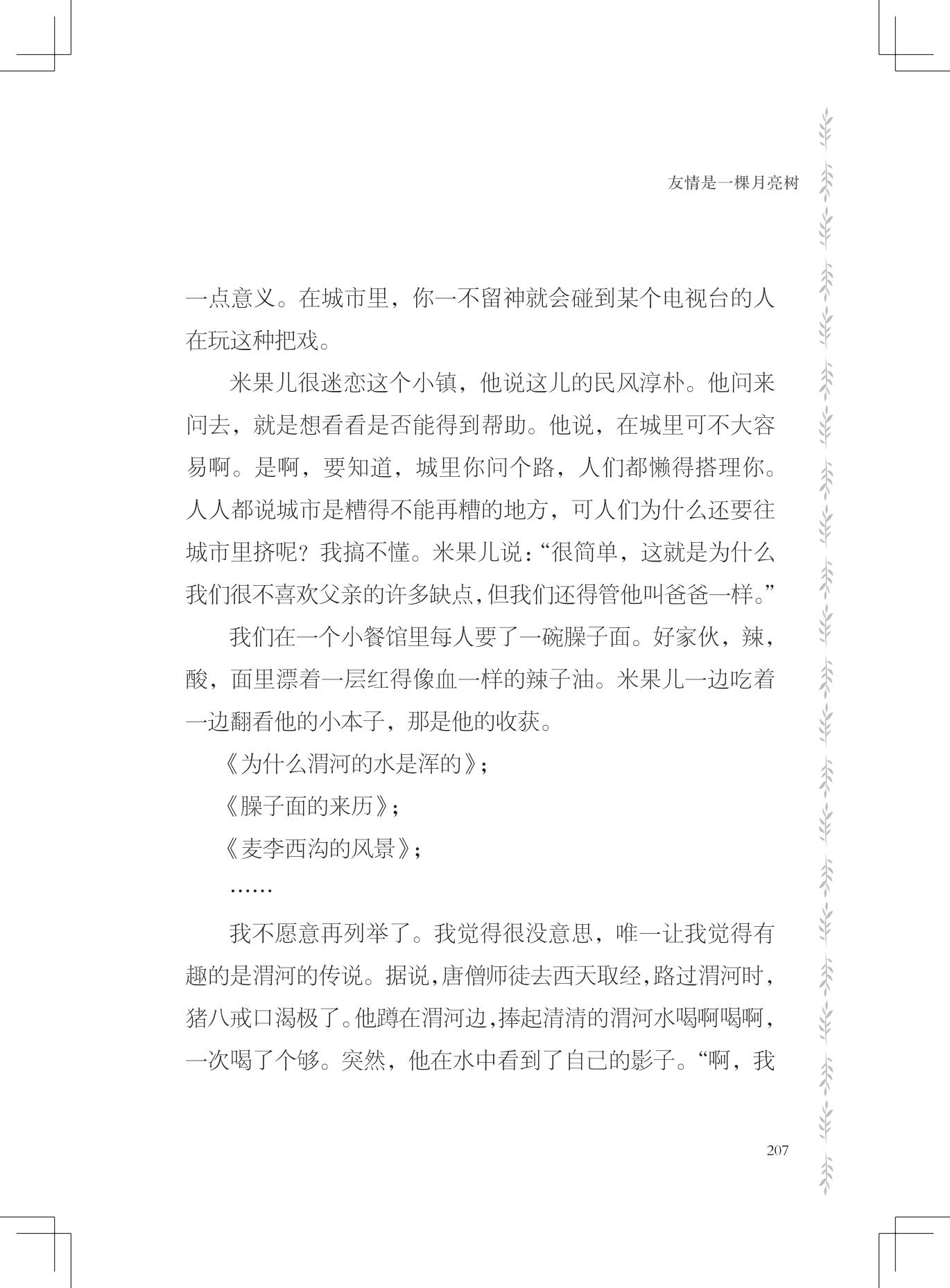 《友情是一棵月亮树》