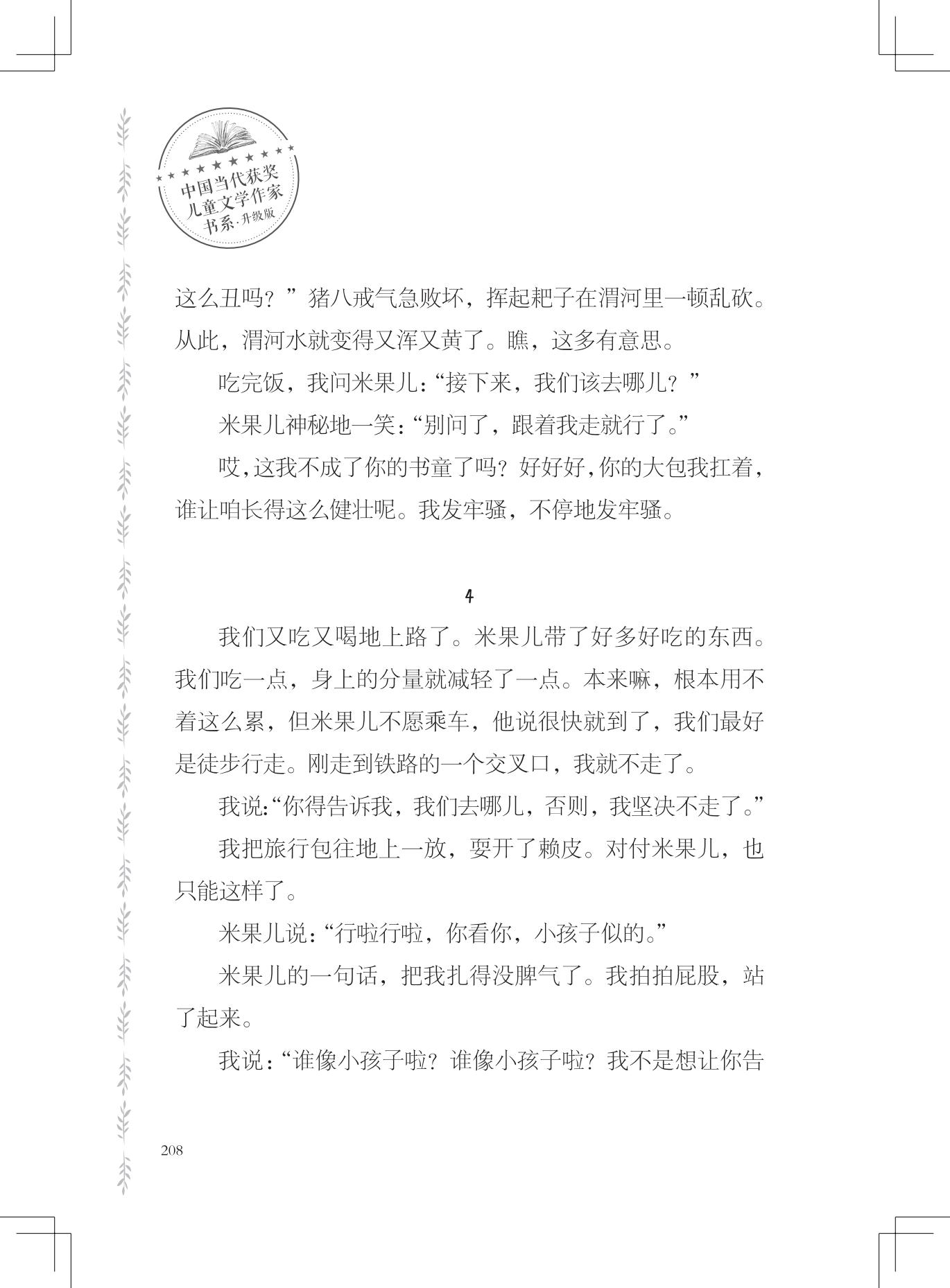 《友情是一棵月亮树》