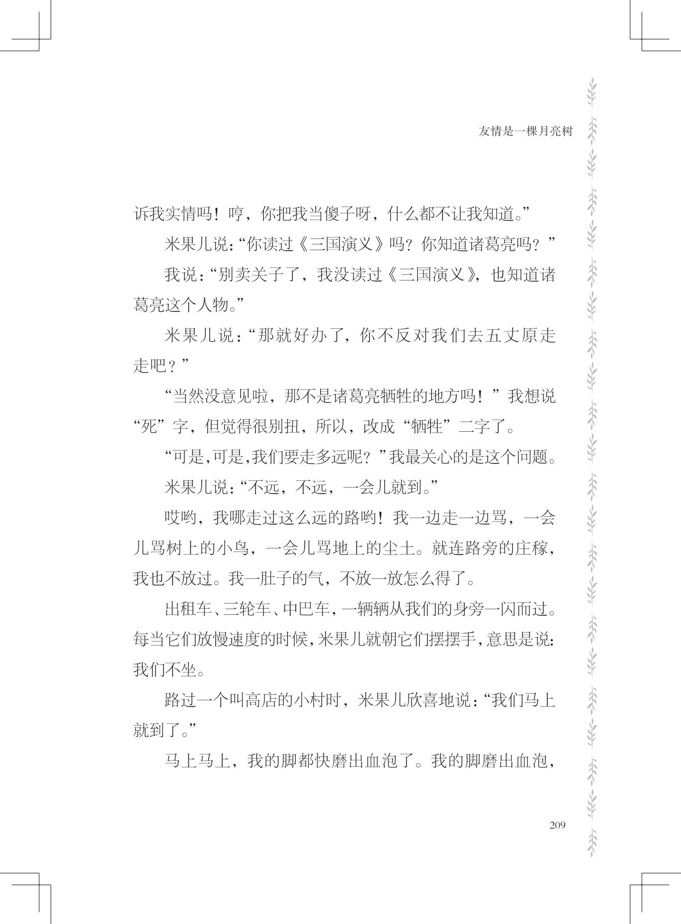 《友情是一棵月亮树》