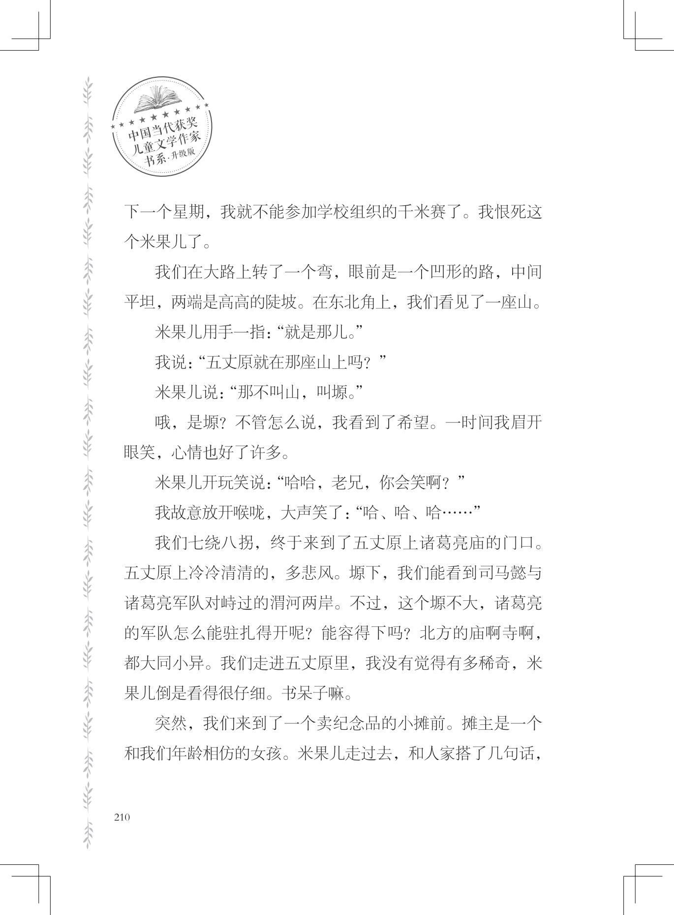《友情是一棵月亮树》