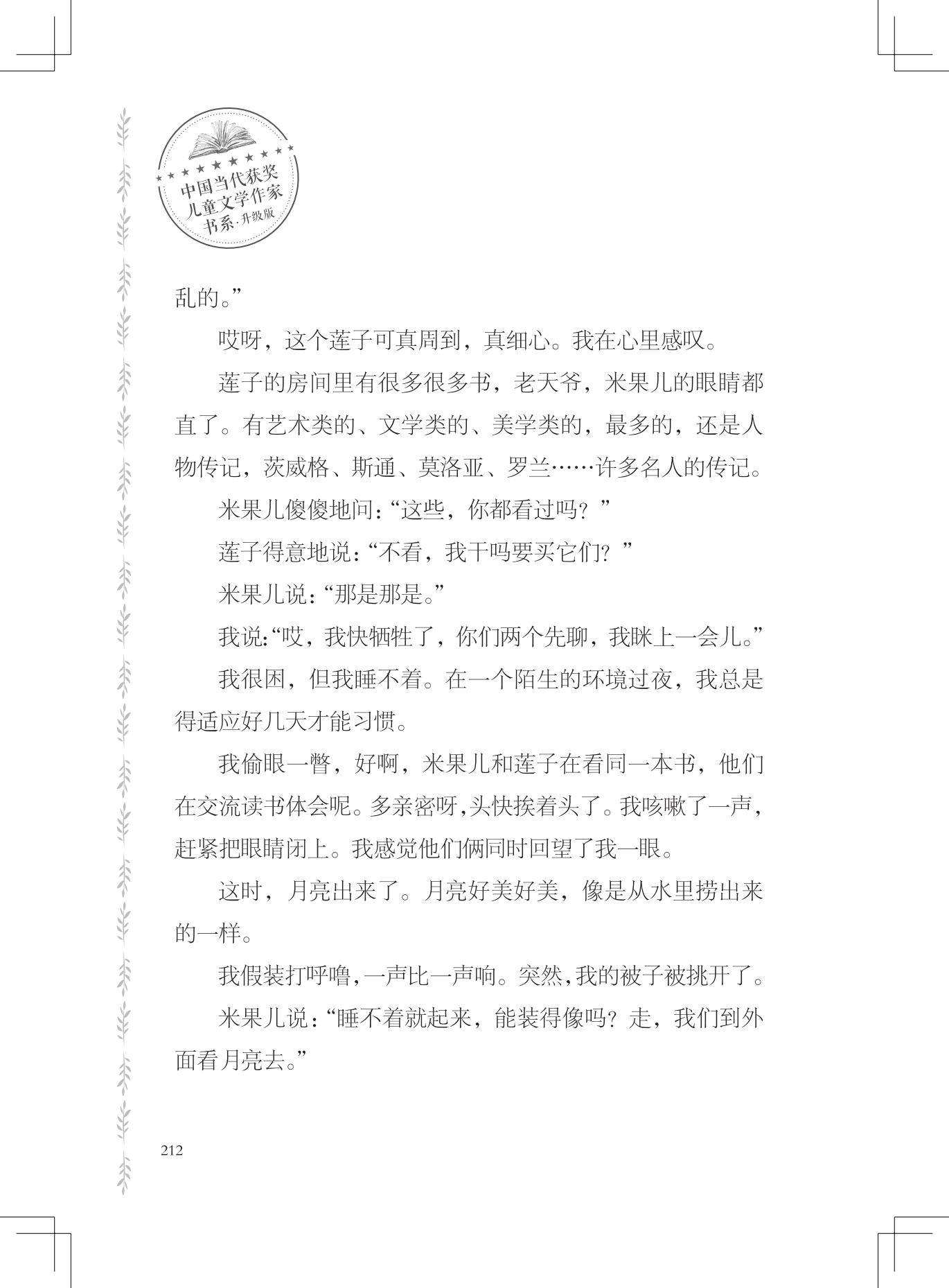 《友情是一棵月亮树》