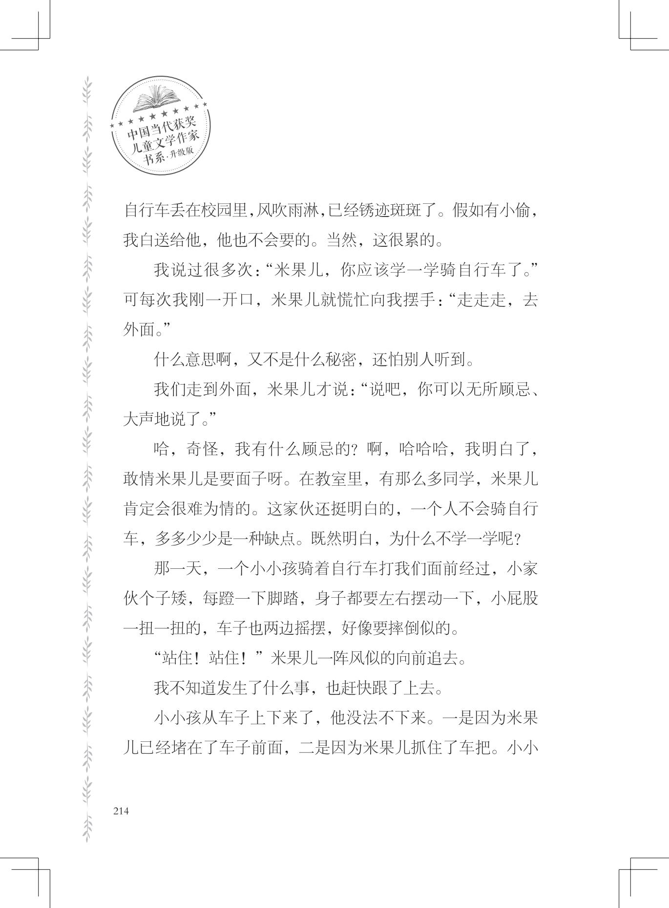 《友情是一棵月亮树》