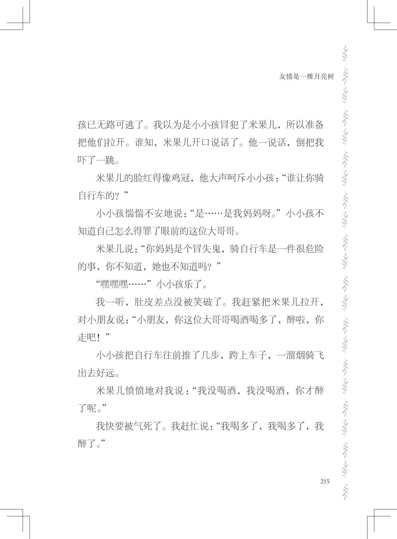 《友情是一棵月亮树》