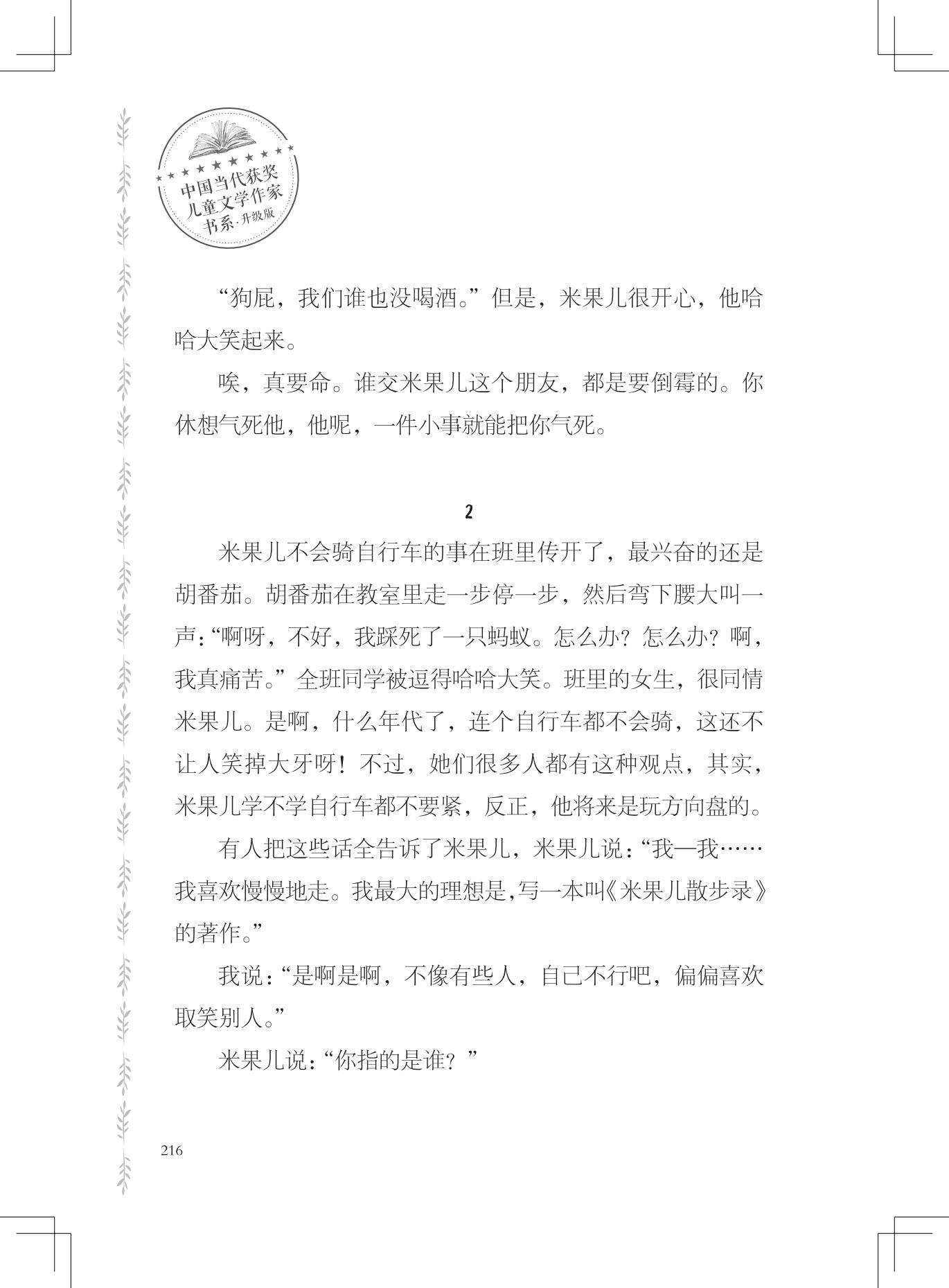 《友情是一棵月亮树》