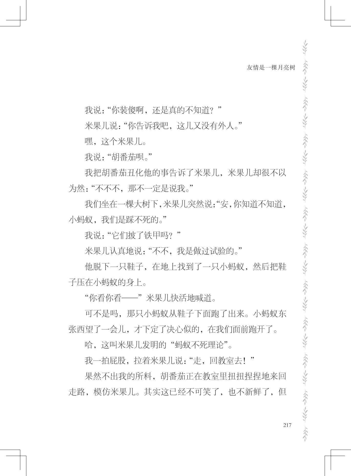 《友情是一棵月亮树》