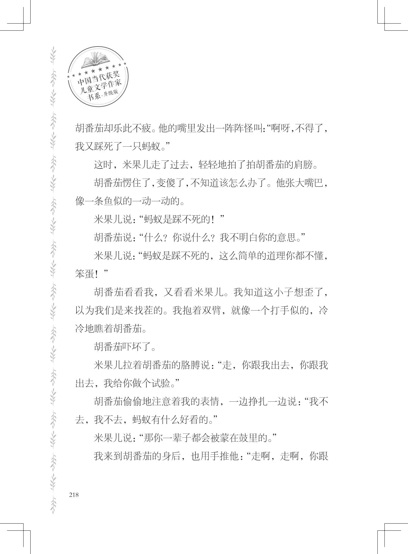 《友情是一棵月亮树》