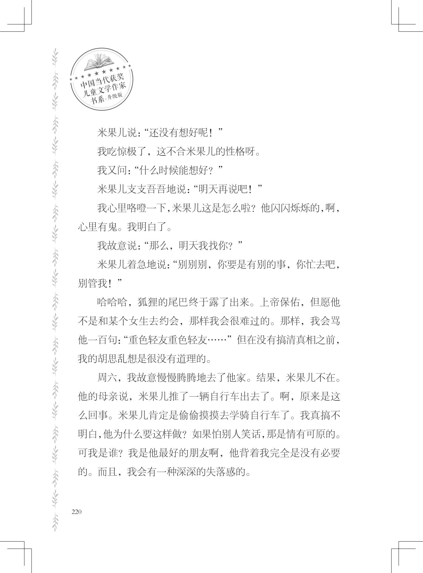 《友情是一棵月亮树》