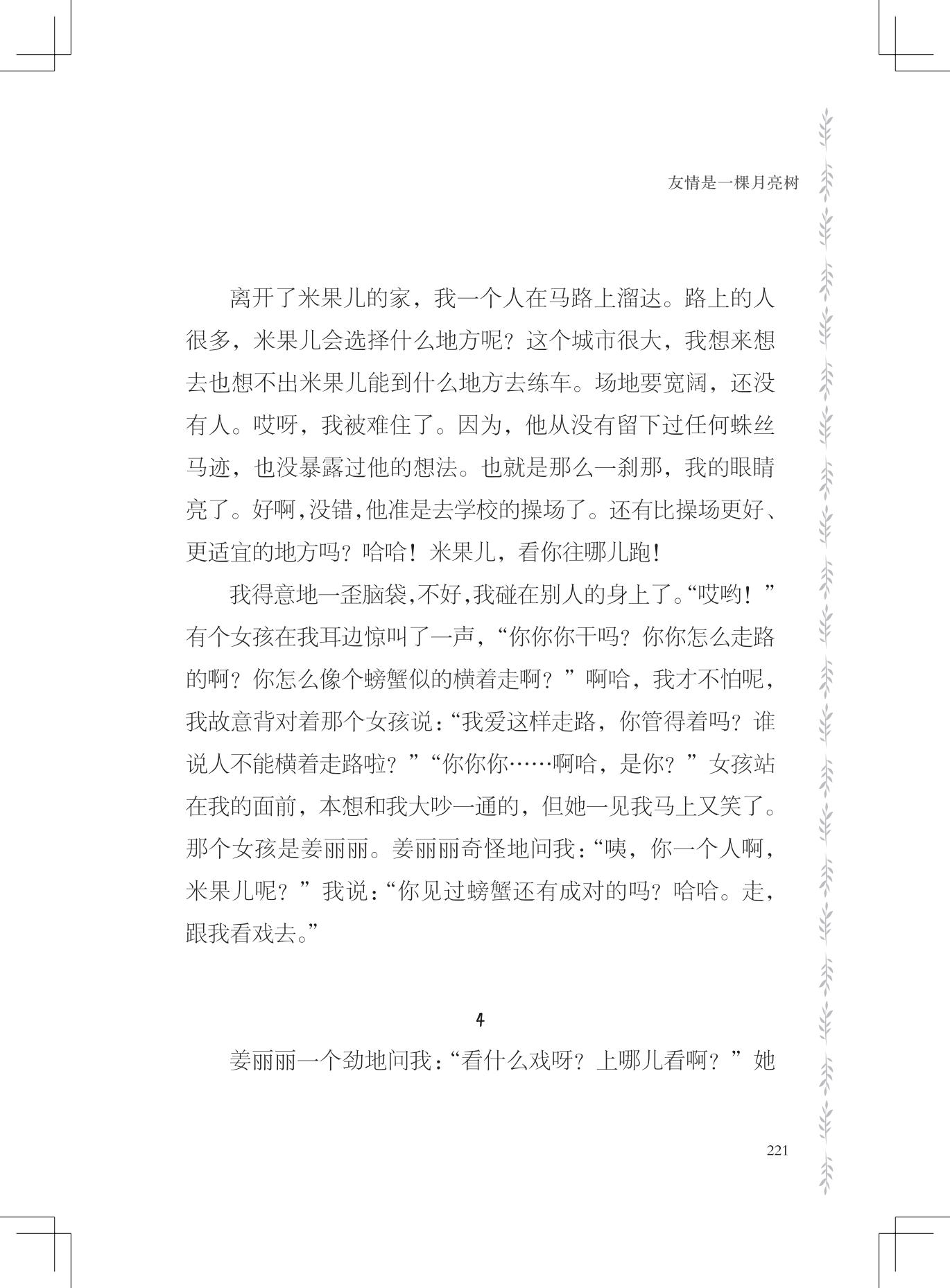 《友情是一棵月亮树》