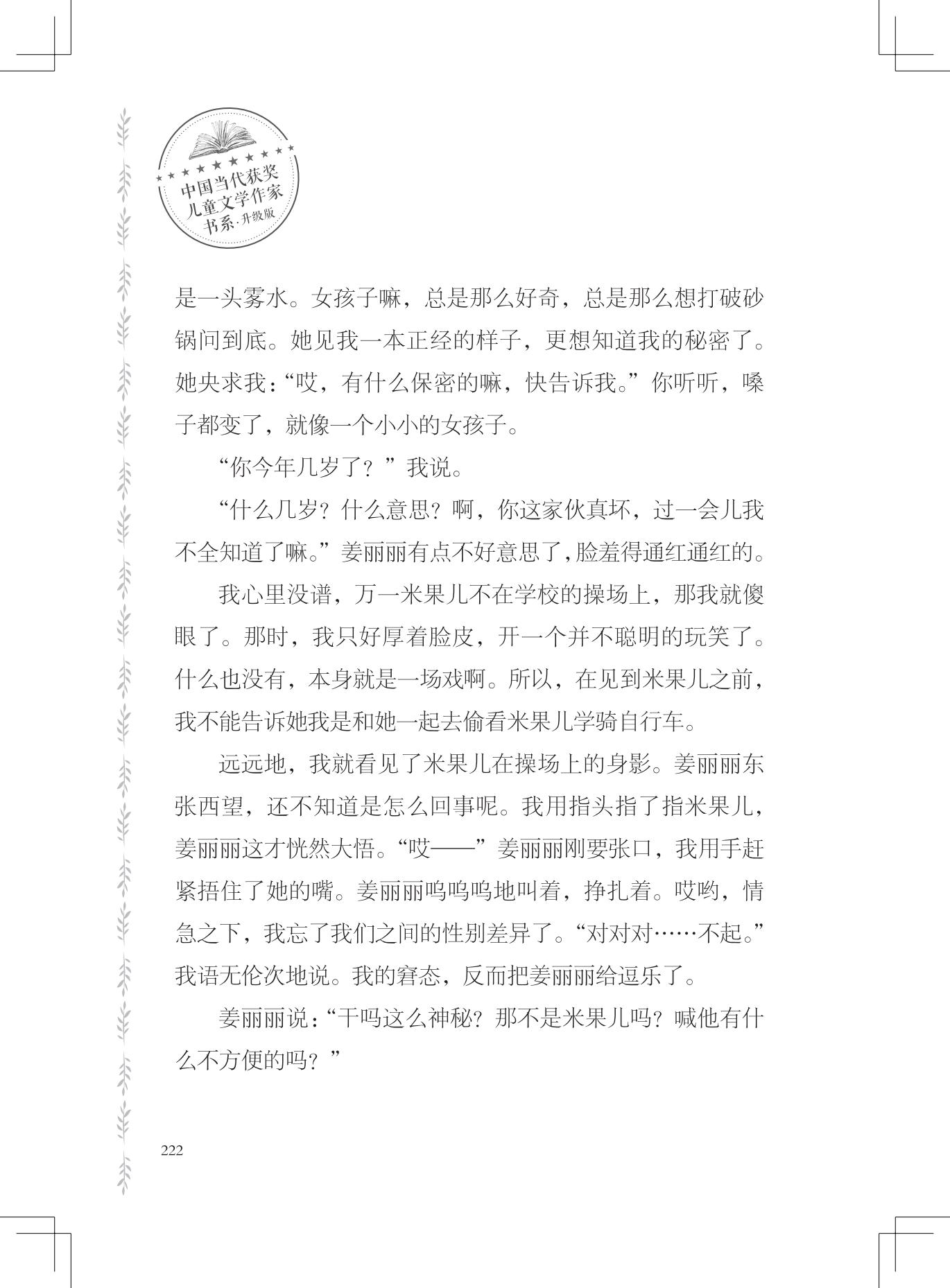 《友情是一棵月亮树》