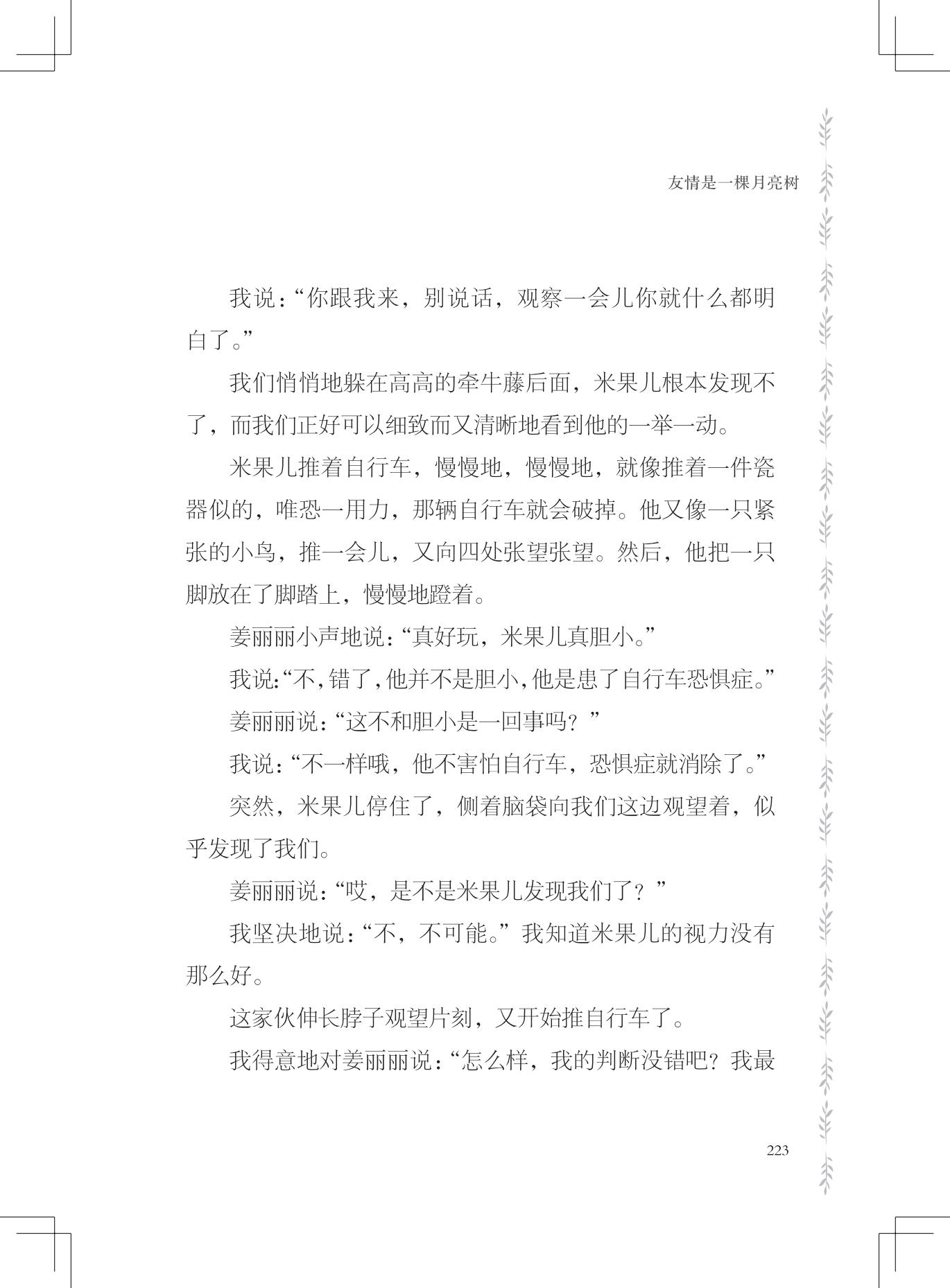 《友情是一棵月亮树》
